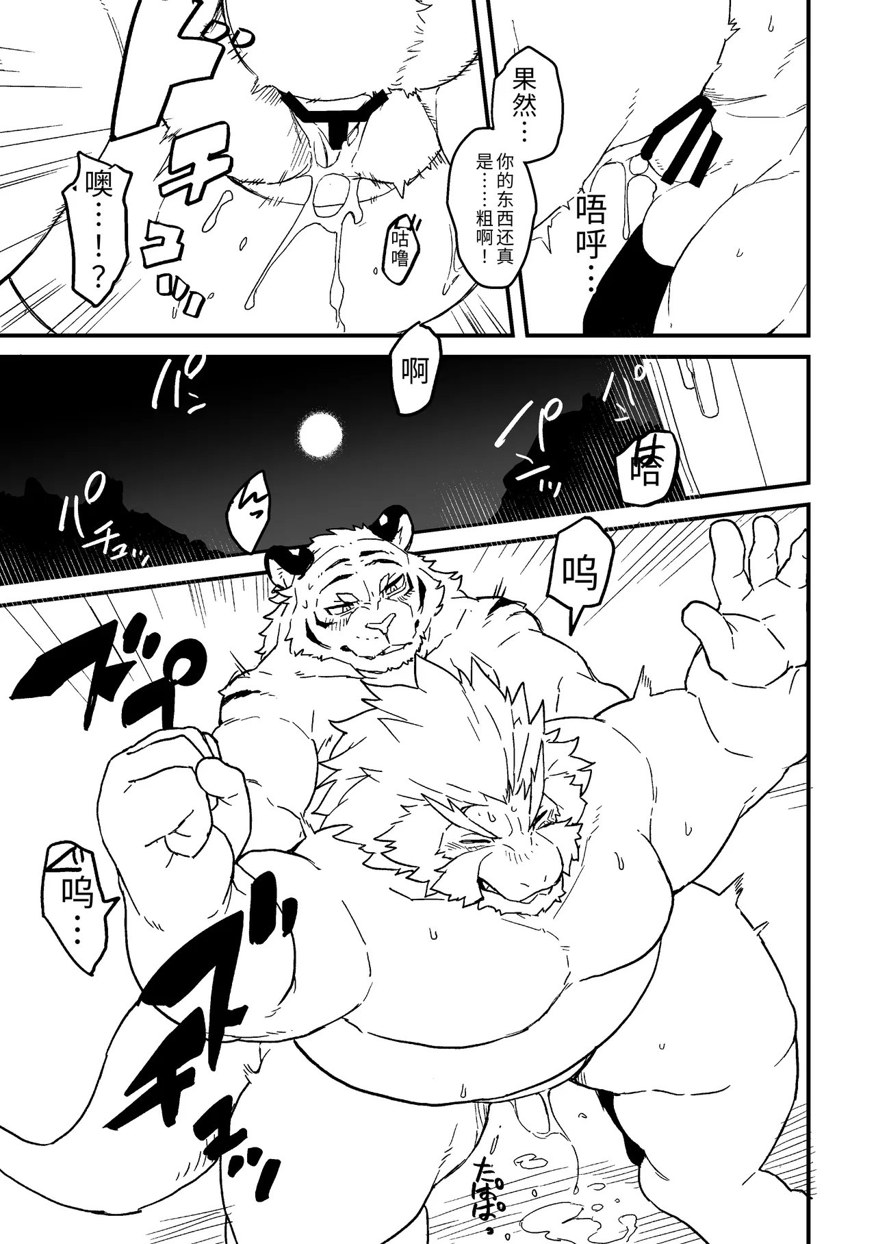 龙虎以爱相搏の准备号 page 10 full