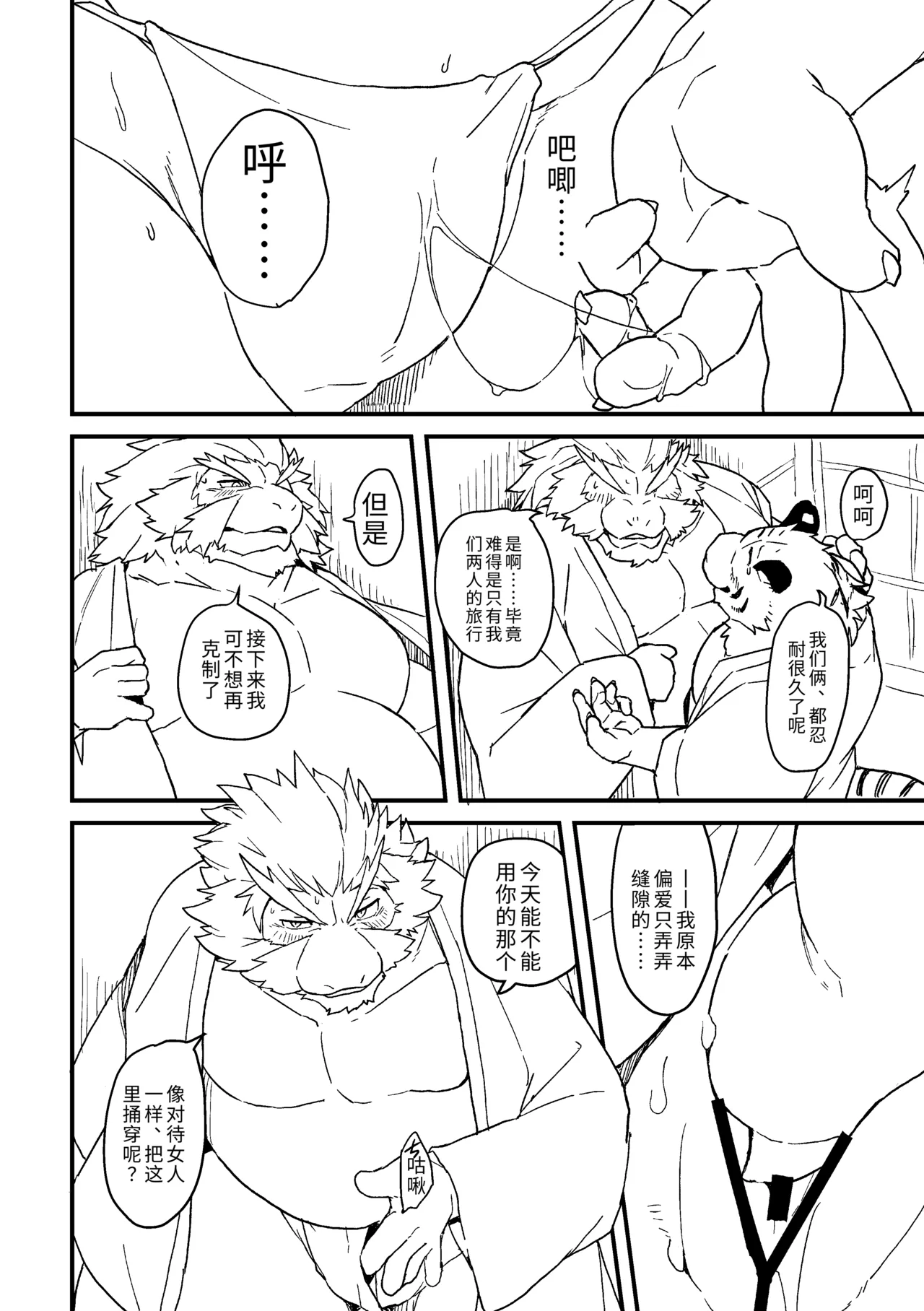 龙虎以爱相搏の准备号 page 3 full