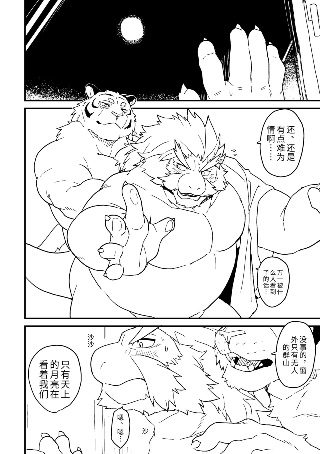龙虎以爱相搏の准备号 page 7 full