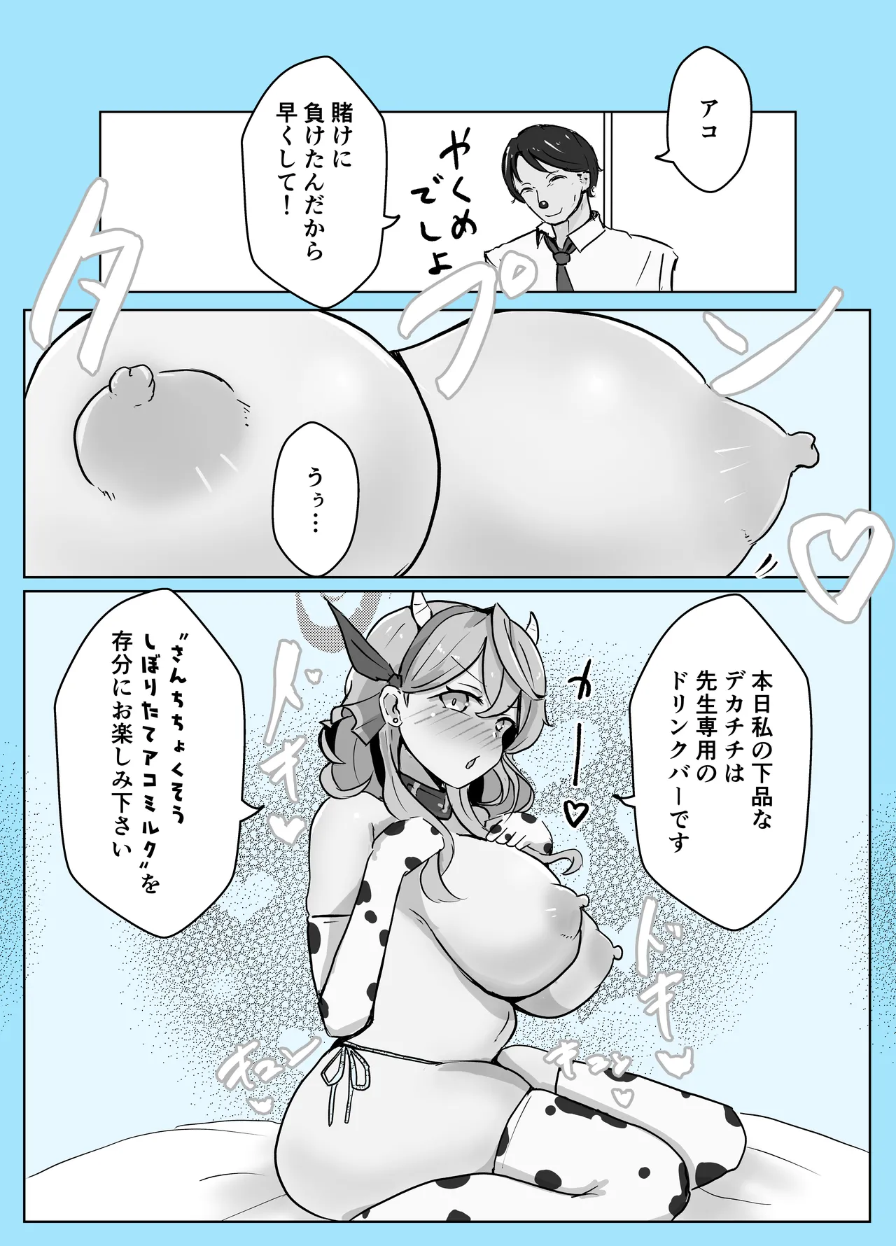 Mazo Zako Pako Pako Ako Wanwan page 9 full