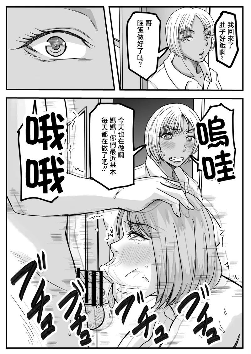 唐栗コロッケ_ヤろうよ、お兄ちゃん_ギャル妹・蘭ちゃんの場合 page 3 full