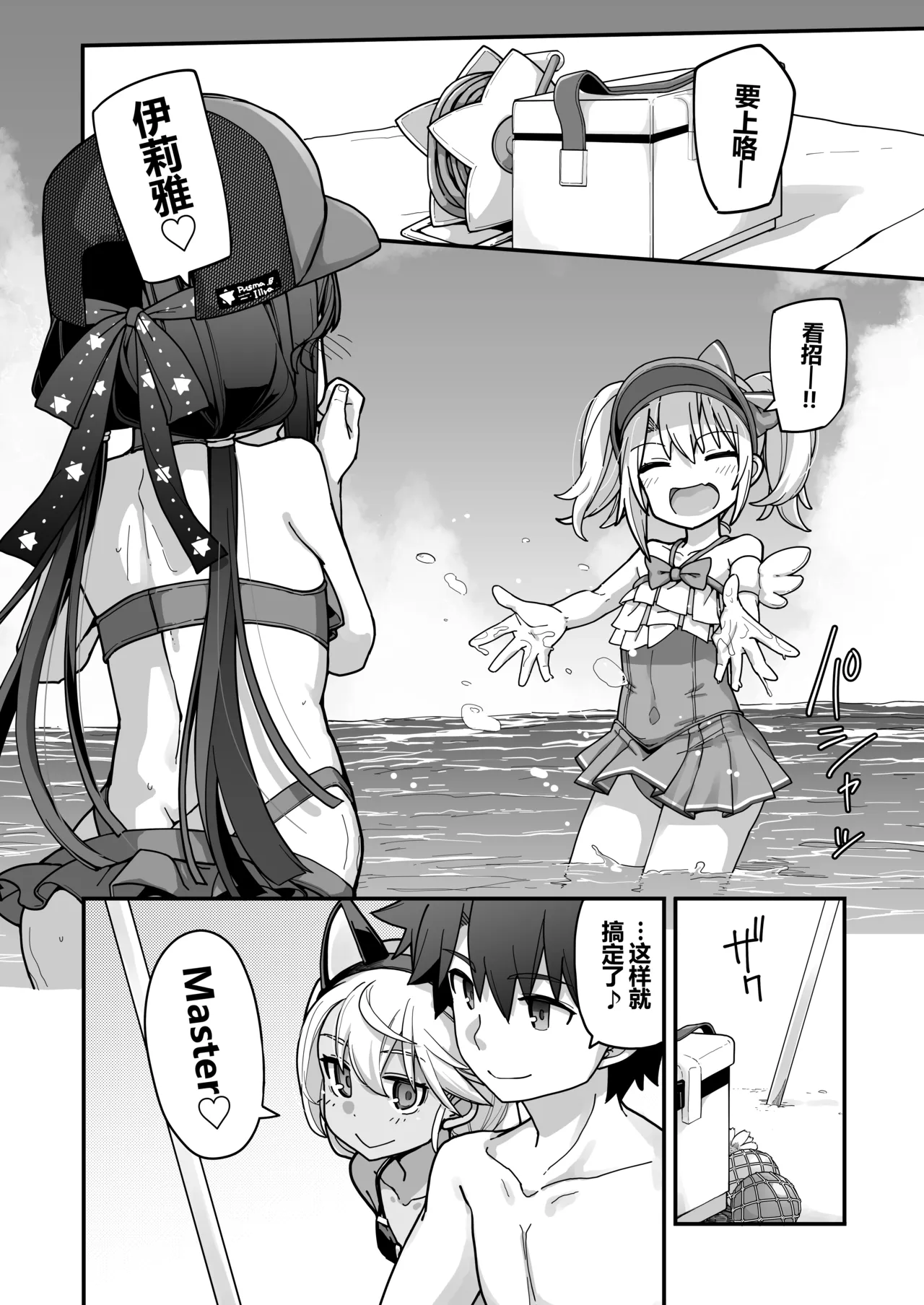 Prisma☆Summer page 4 full