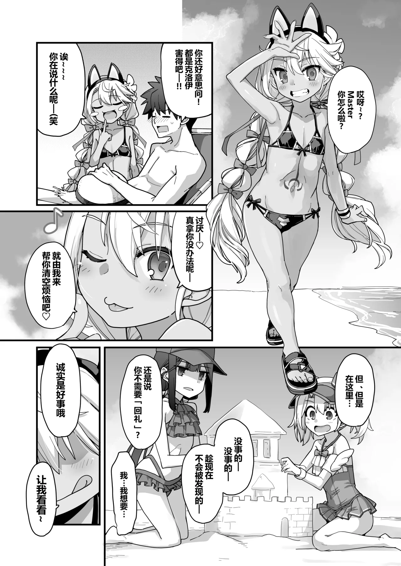 Prisma☆Summer page 8 full