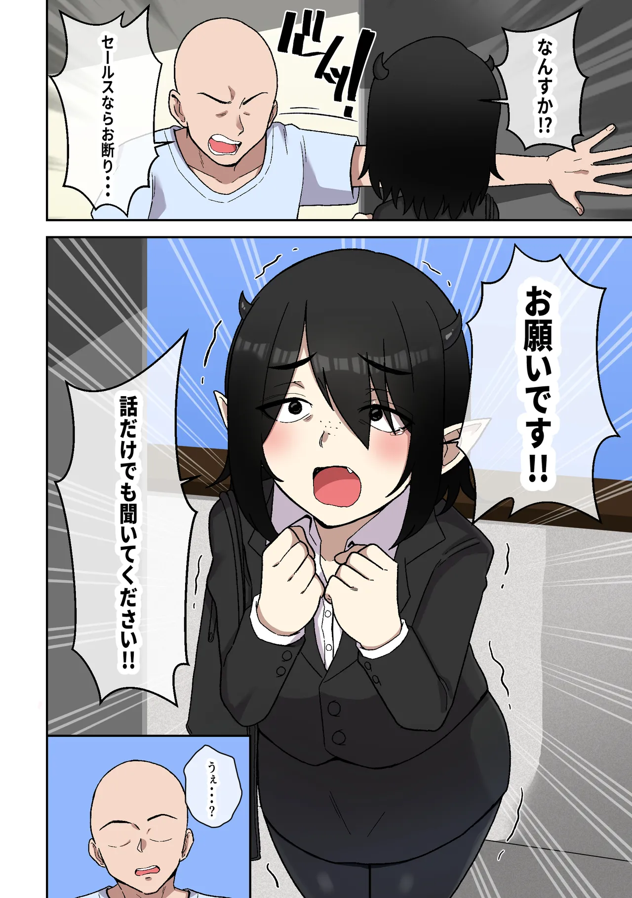 営業下手な地味顔サキュバスを助けたらでかムチになって契約するまで搾精された話 page 3 full