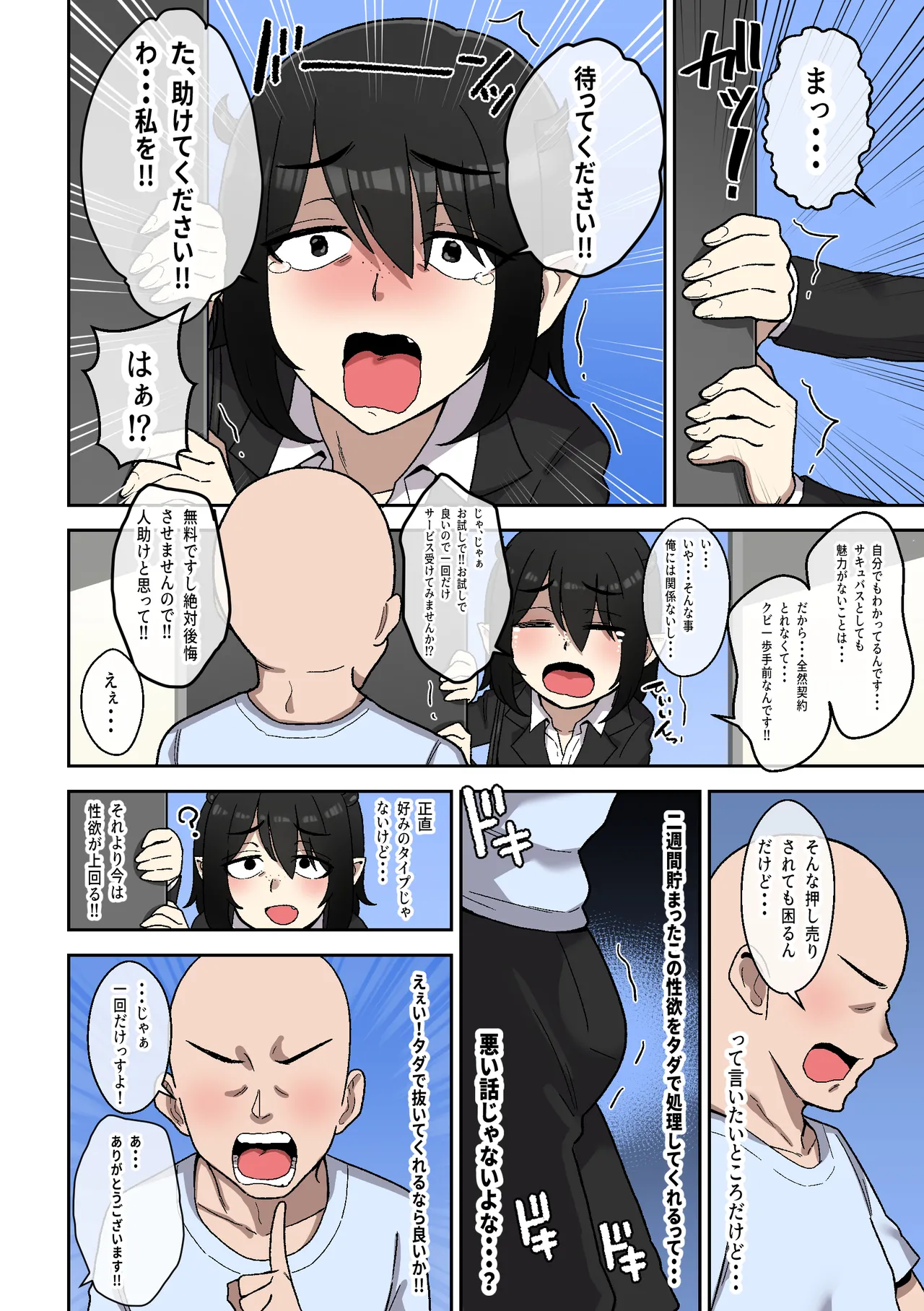 営業下手な地味顔サキュバスを助けたらでかムチになって契約するまで搾精された話 page 5 full