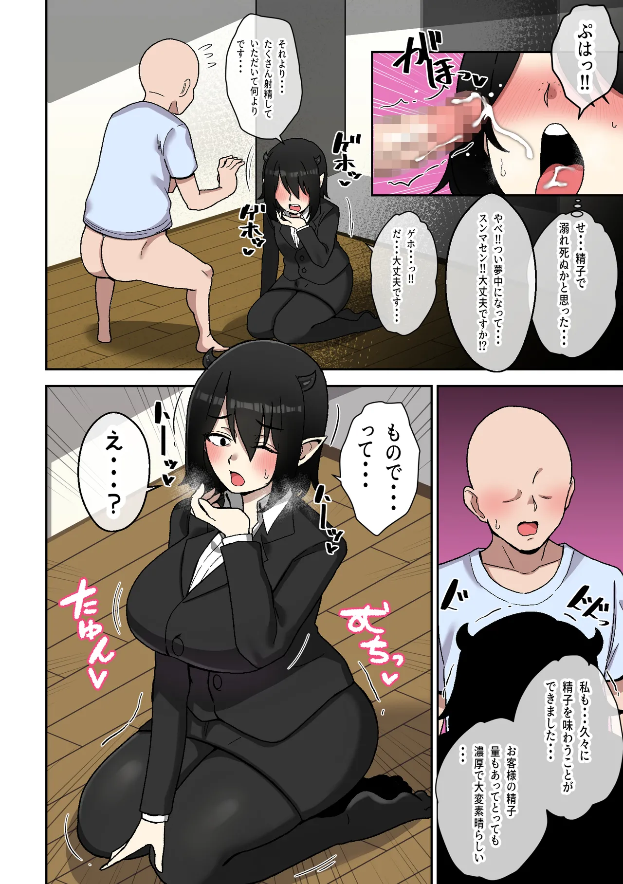 営業下手な地味顔サキュバスを助けたらでかムチになって契約するまで搾精された話 page 9 full