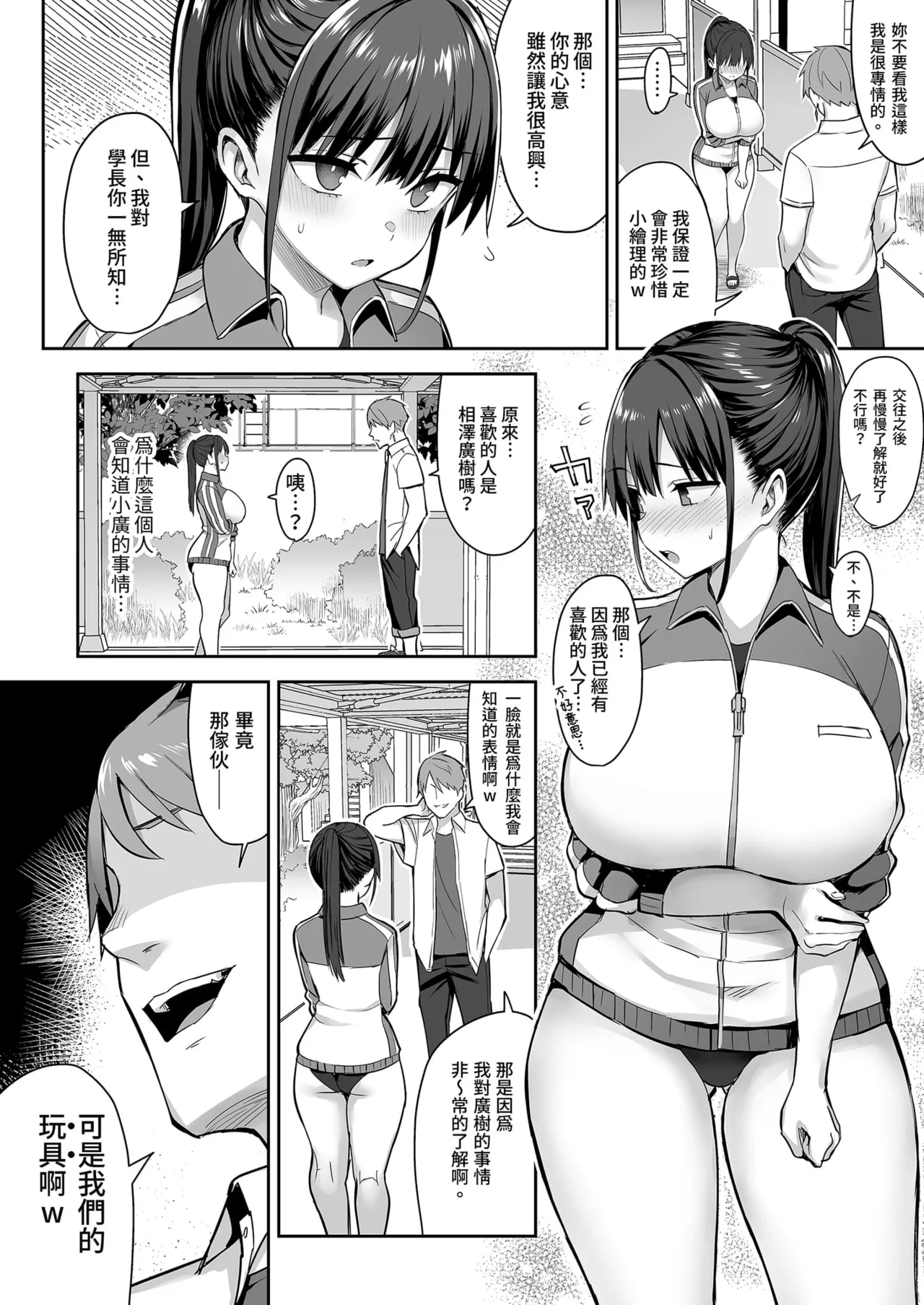 My busty childhood friend, whom I've always loved, was toyed with by delinquents... A joyous... Seven days and seven nights of sleeping together - Part 1, 2, and 3 + Aftermath - page 10 full