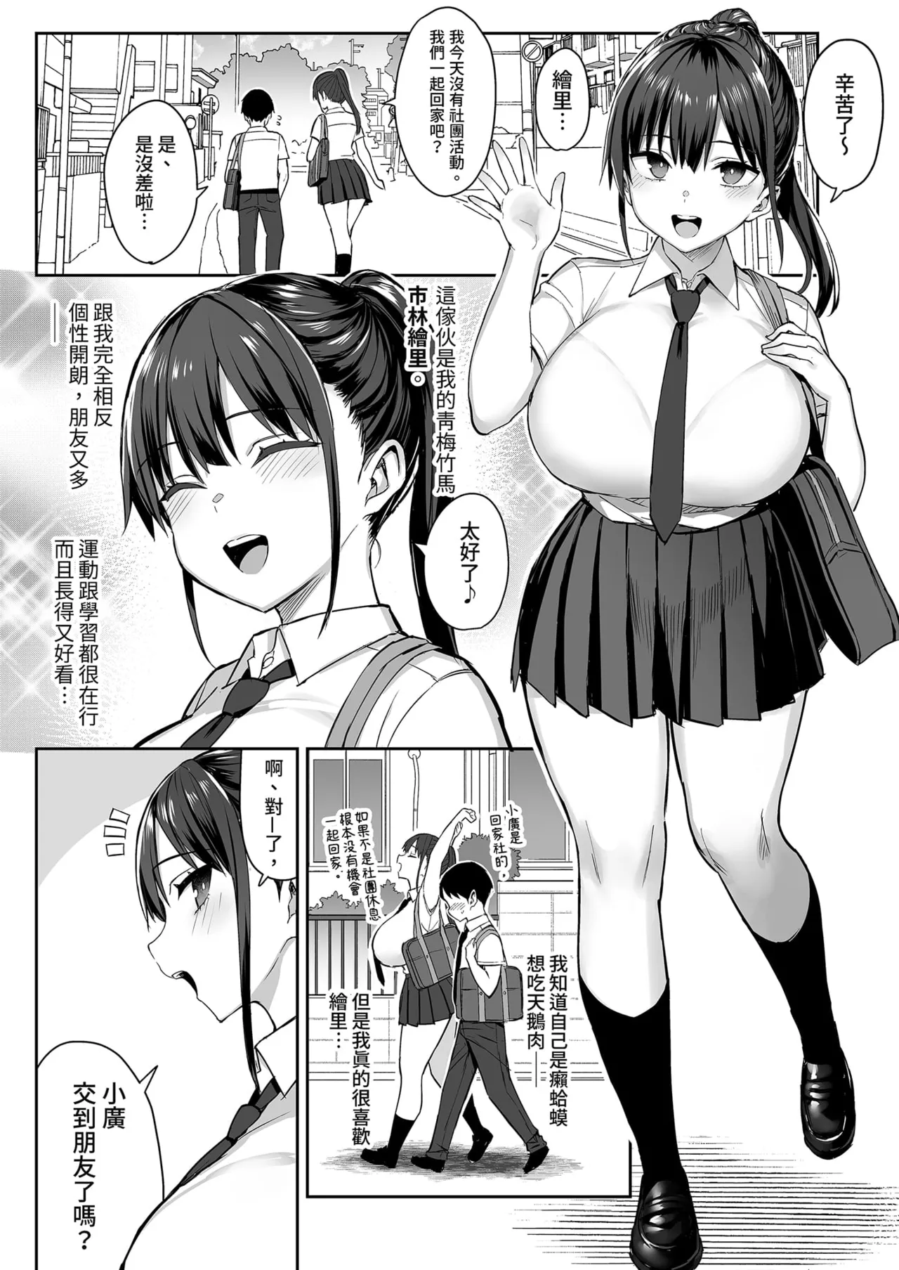 My busty childhood friend, whom I've always loved, was toyed with by delinquents... A joyous... Seven days and seven nights of sleeping together - Part 1, 2, and 3 + Aftermath - page 4 full