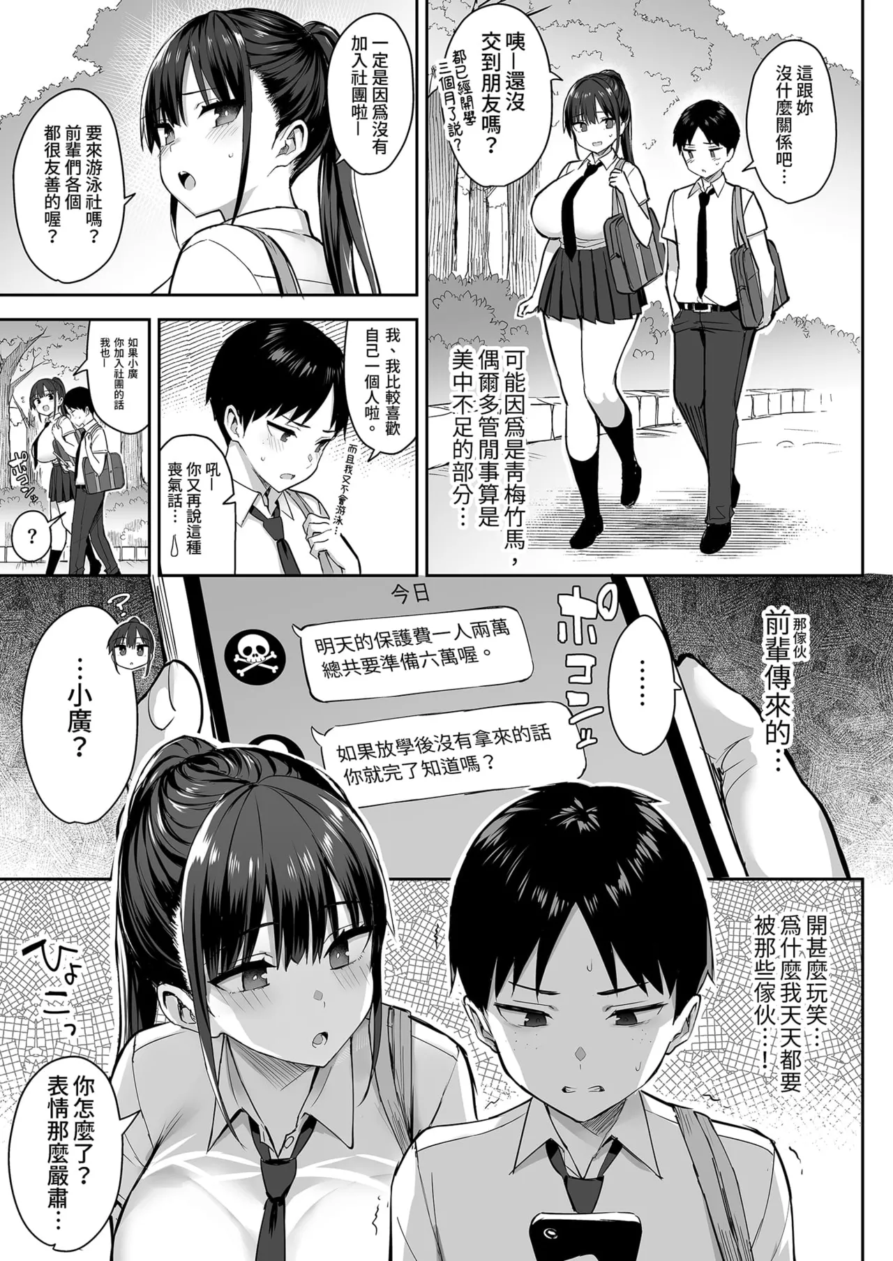 My busty childhood friend, whom I've always loved, was toyed with by delinquents... A joyous... Seven days and seven nights of sleeping together - Part 1, 2, and 3 + Aftermath - page 5 full