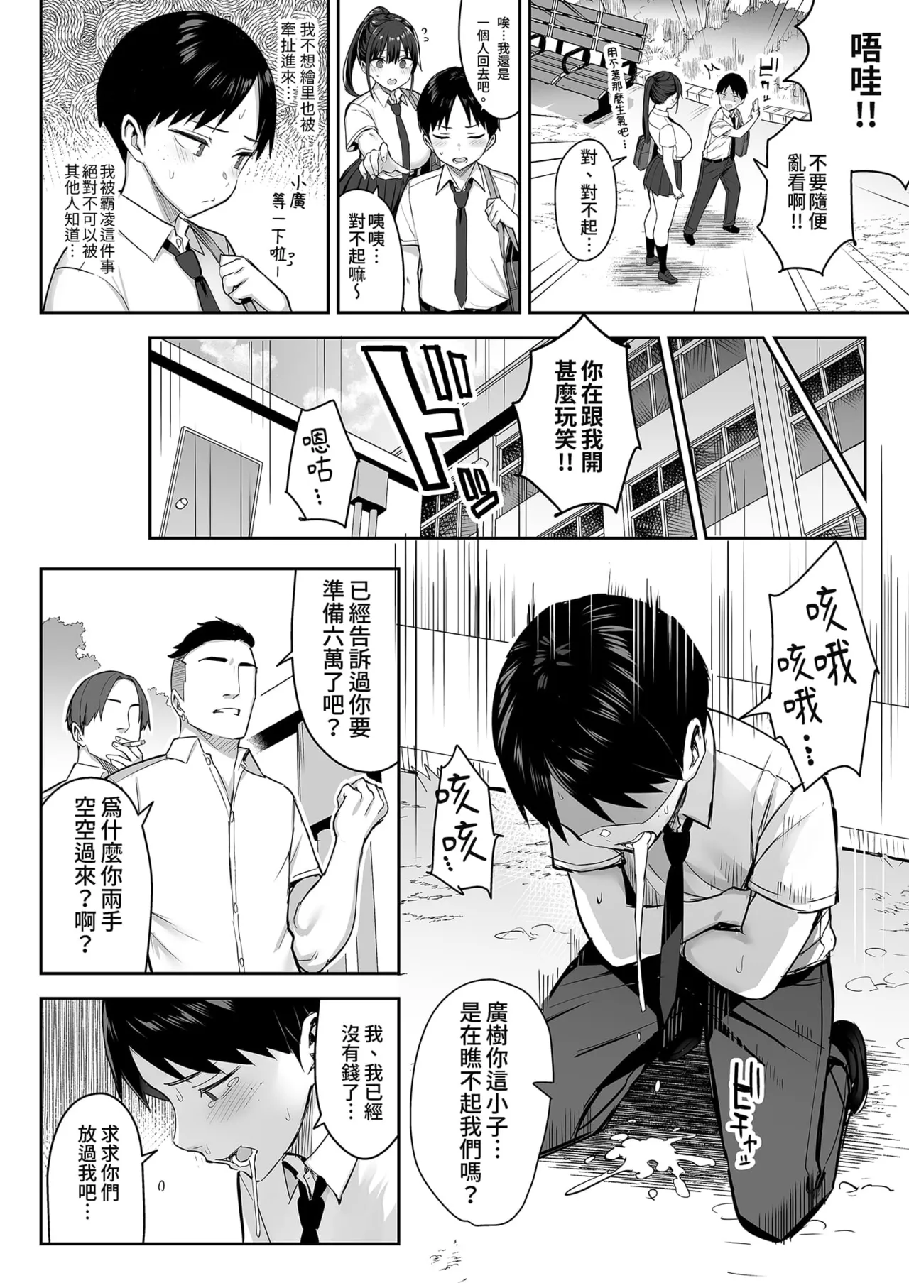 My busty childhood friend, whom I've always loved, was toyed with by delinquents... A joyous... Seven days and seven nights of sleeping together - Part 1, 2, and 3 + Aftermath - page 6 full