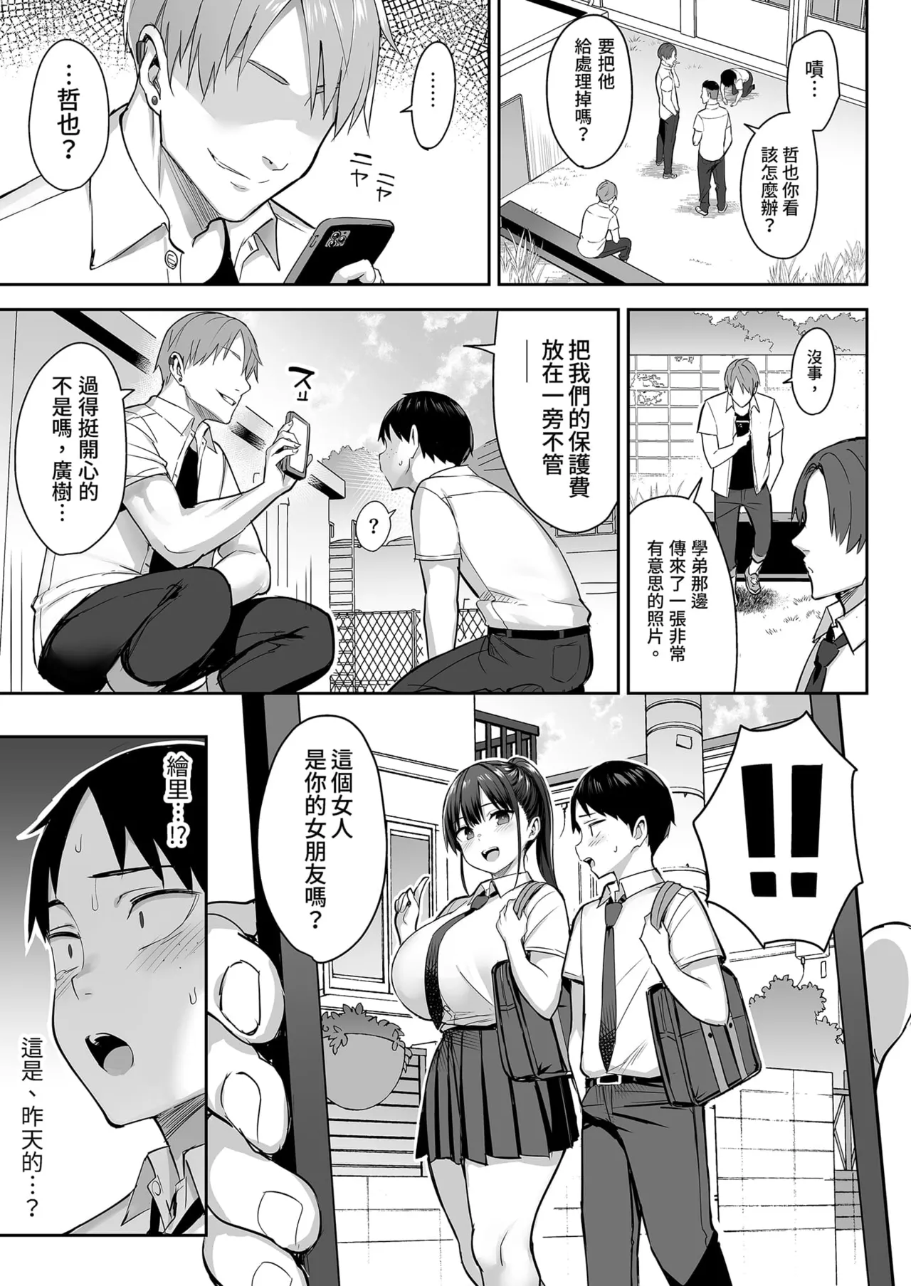 My busty childhood friend, whom I've always loved, was toyed with by delinquents... A joyous... Seven days and seven nights of sleeping together - Part 1, 2, and 3 + Aftermath - page 7 full