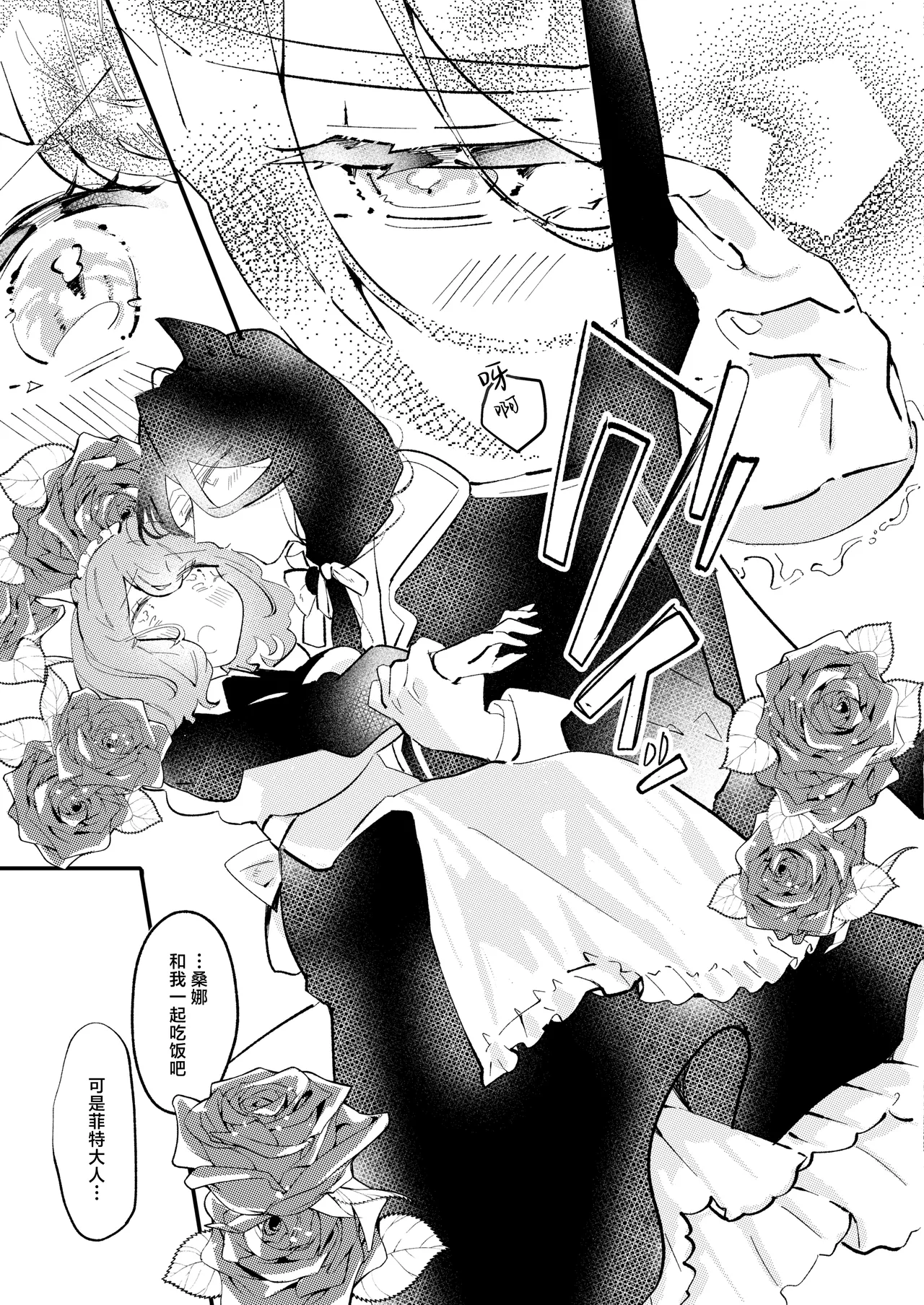 okami hakushaku wa hamusutameido o torotoro ni naru made amayakashitai | 狼伯爵想将仓鼠女仆宠到融化 page 5 full