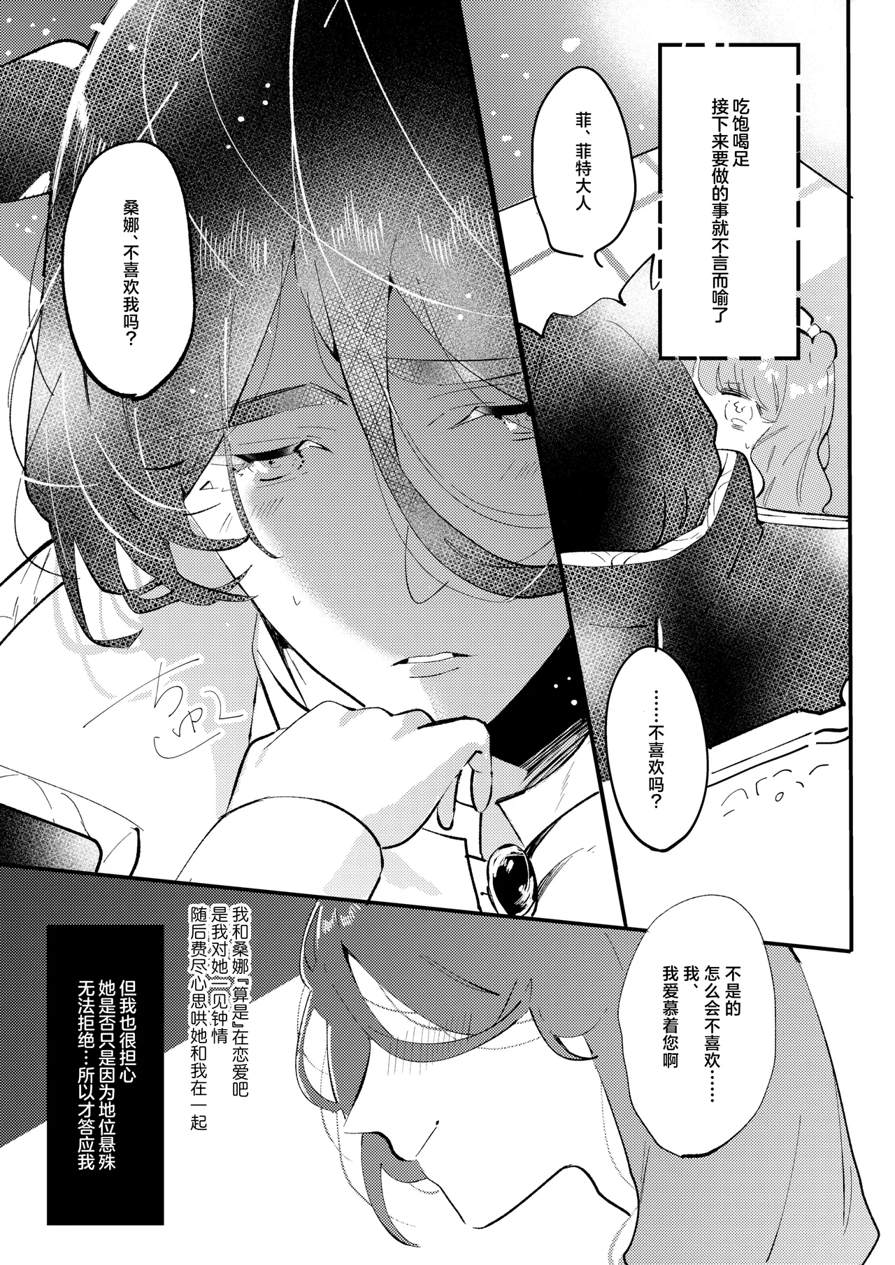 okami hakushaku wa hamusutameido o torotoro ni naru made amayakashitai | 狼伯爵想将仓鼠女仆宠到融化 page 7 full