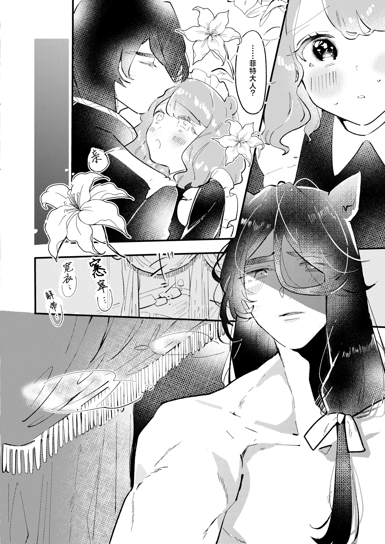 okami hakushaku wa hamusutameido o torotoro ni naru made amayakashitai | 狼伯爵想将仓鼠女仆宠到融化 page 8 full