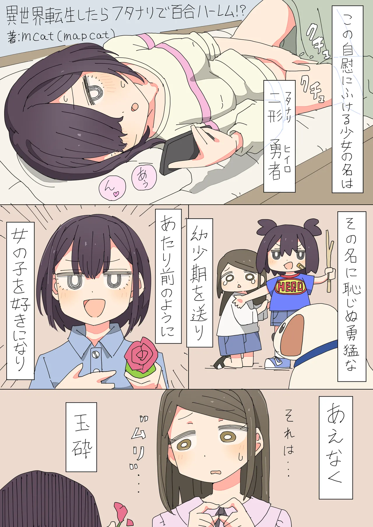 Isekai Tensei shitara Futanari de Yuri Harem!? 1 page 2 full