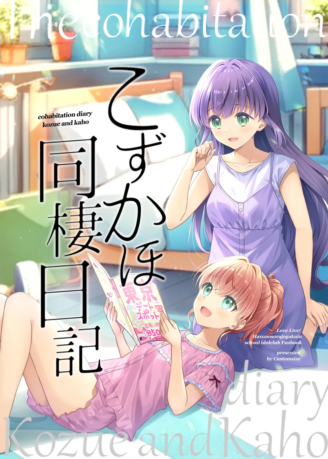Kozukaho Dousei Nikki - cohabitation diary Kozue and Kaho page 1 full