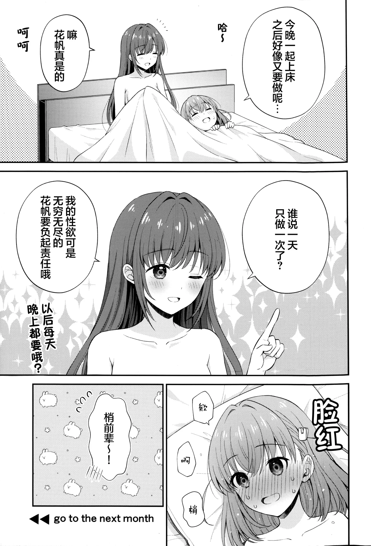Kozukaho Dousei Nikki - cohabitation diary Kozue and Kaho page 10 full