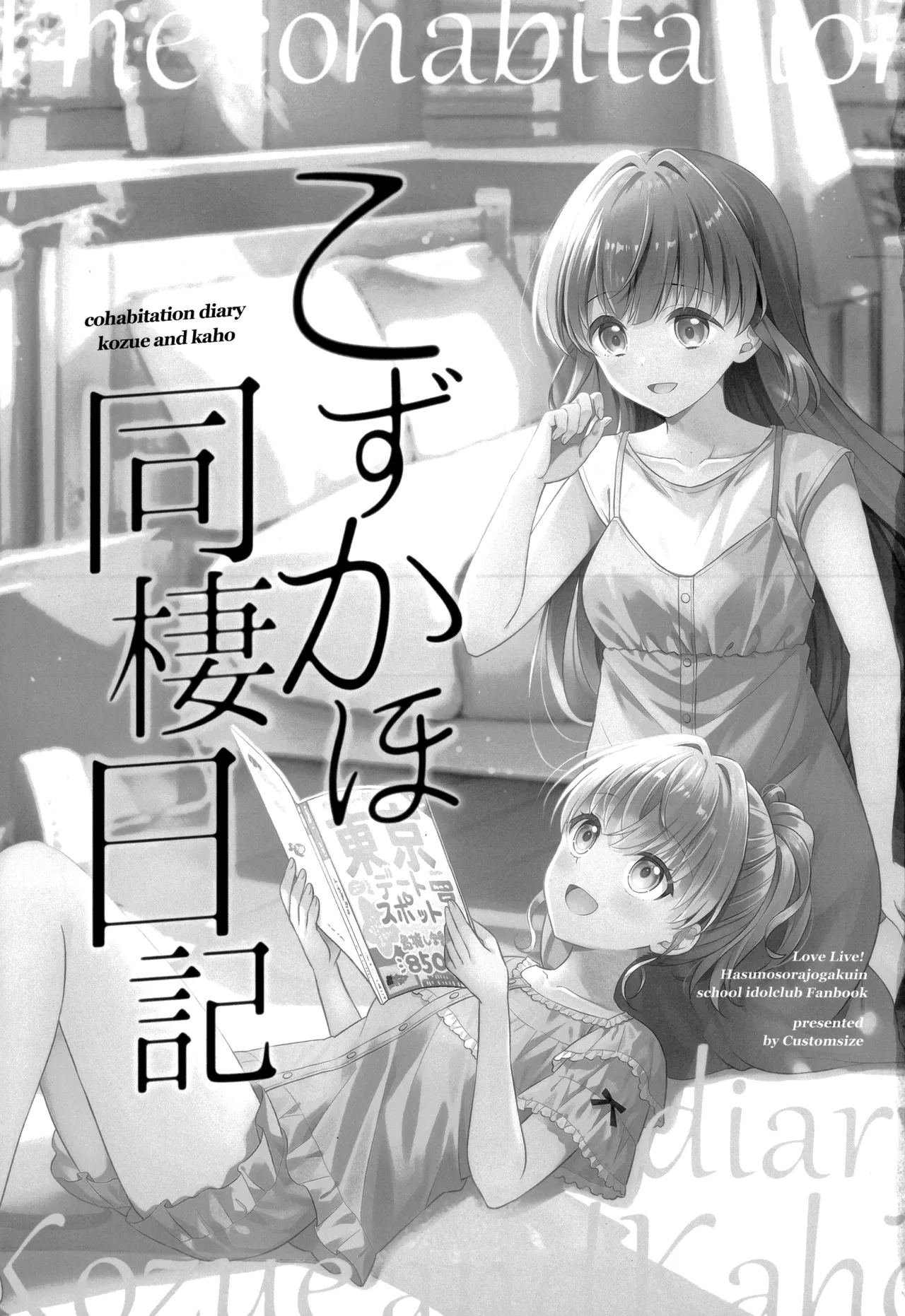 Kozukaho Dousei Nikki - cohabitation diary Kozue and Kaho page 2 full