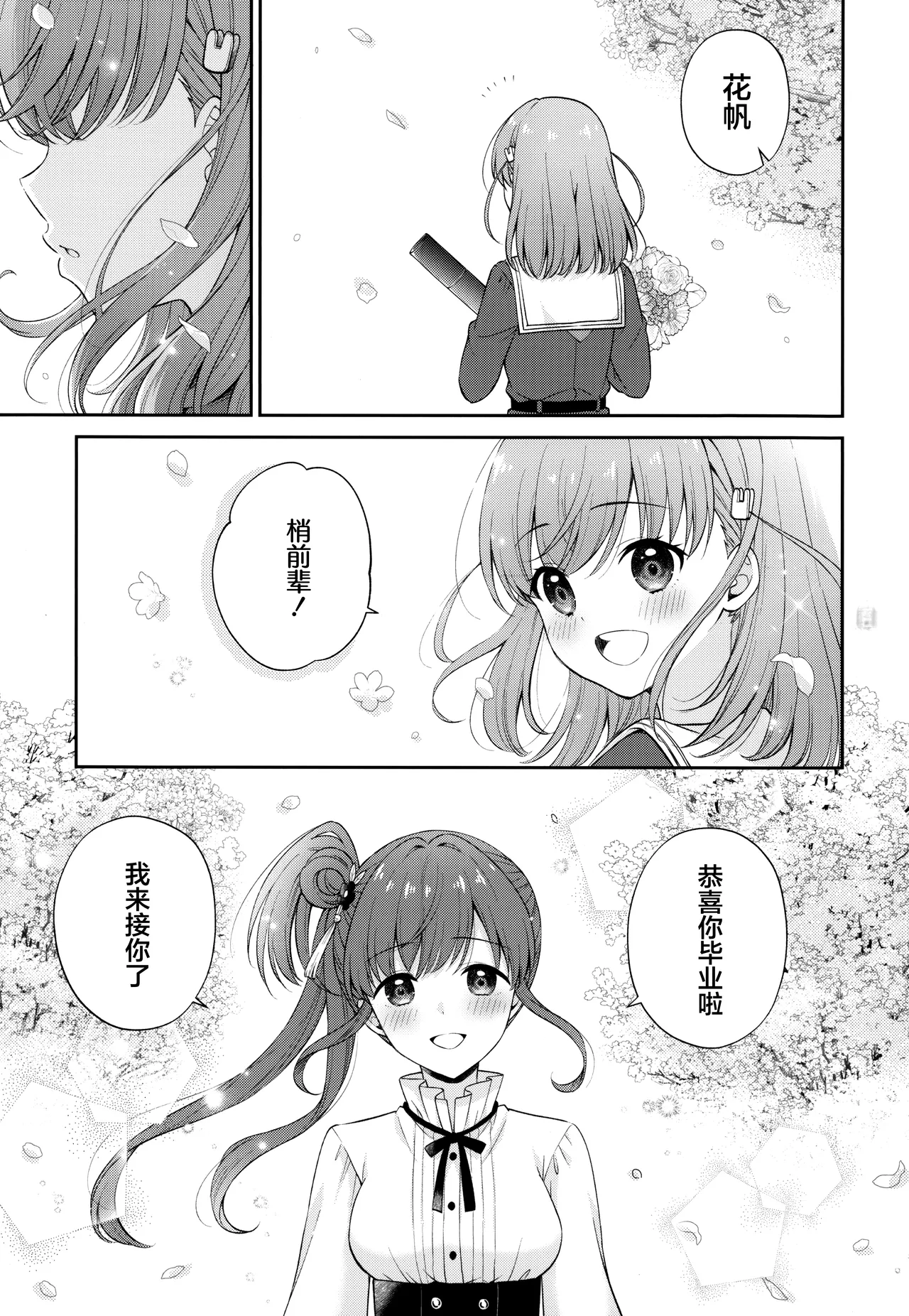 Kozukaho Dousei Nikki - cohabitation diary Kozue and Kaho page 4 full