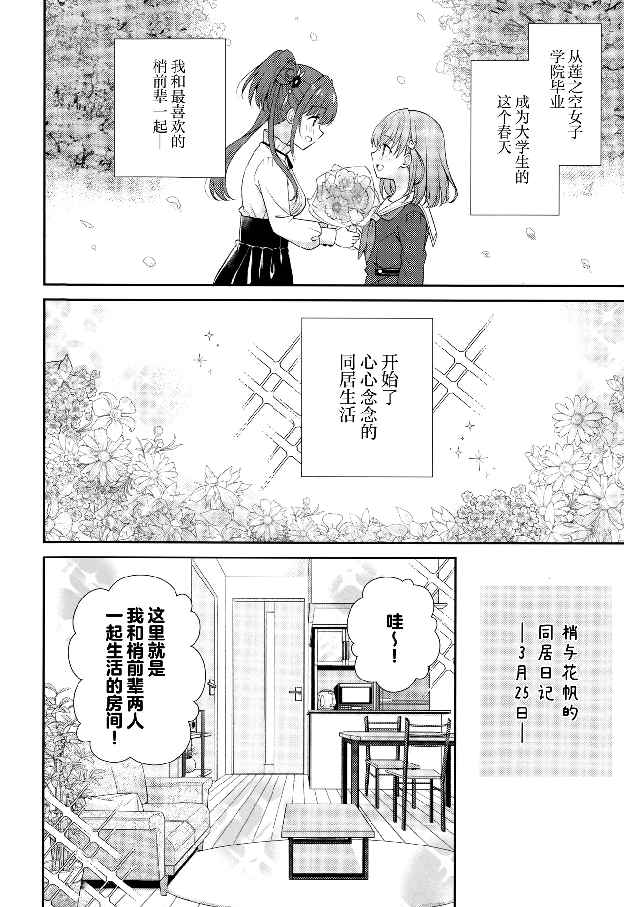 Kozukaho Dousei Nikki - cohabitation diary Kozue and Kaho page 5 full
