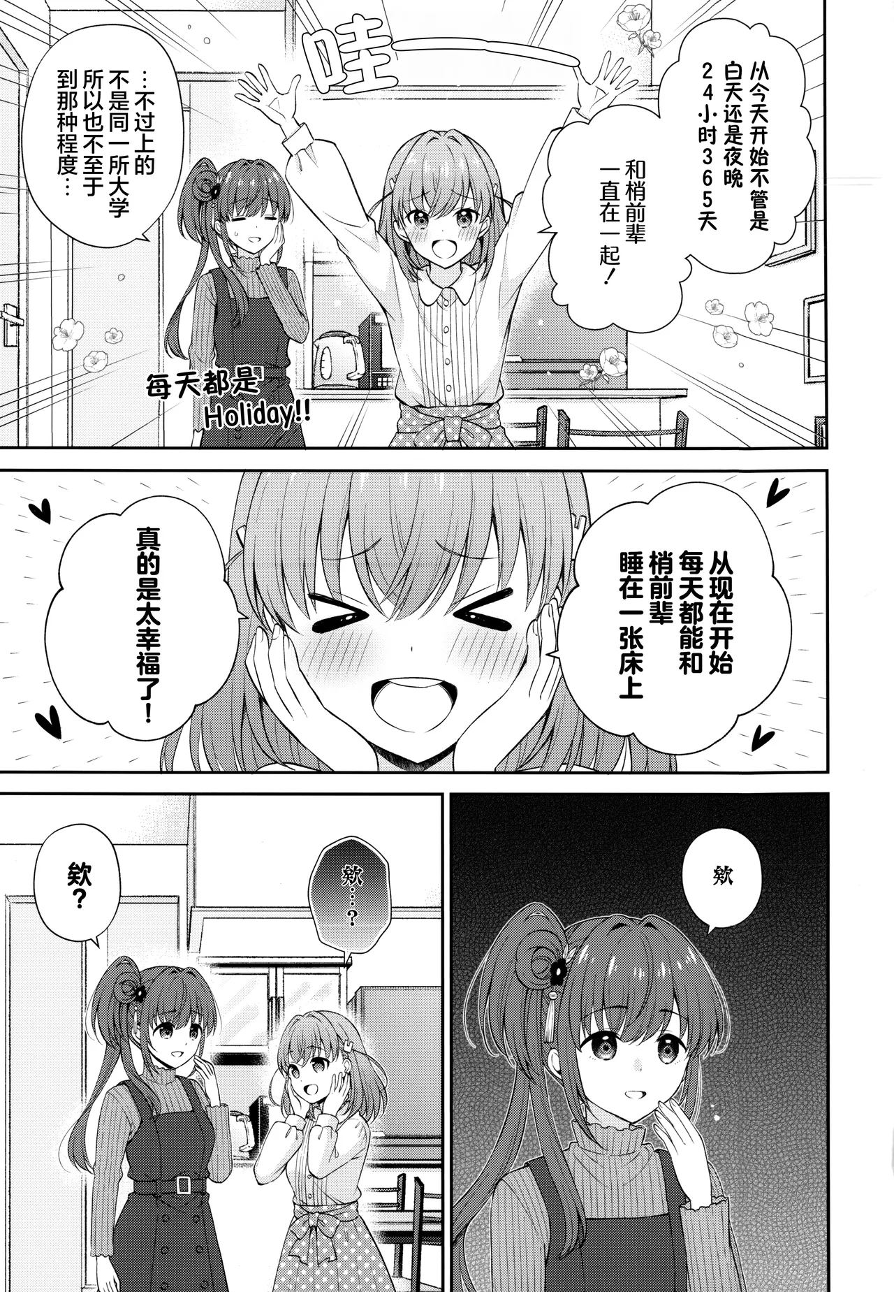Kozukaho Dousei Nikki - cohabitation diary Kozue and Kaho page 6 full