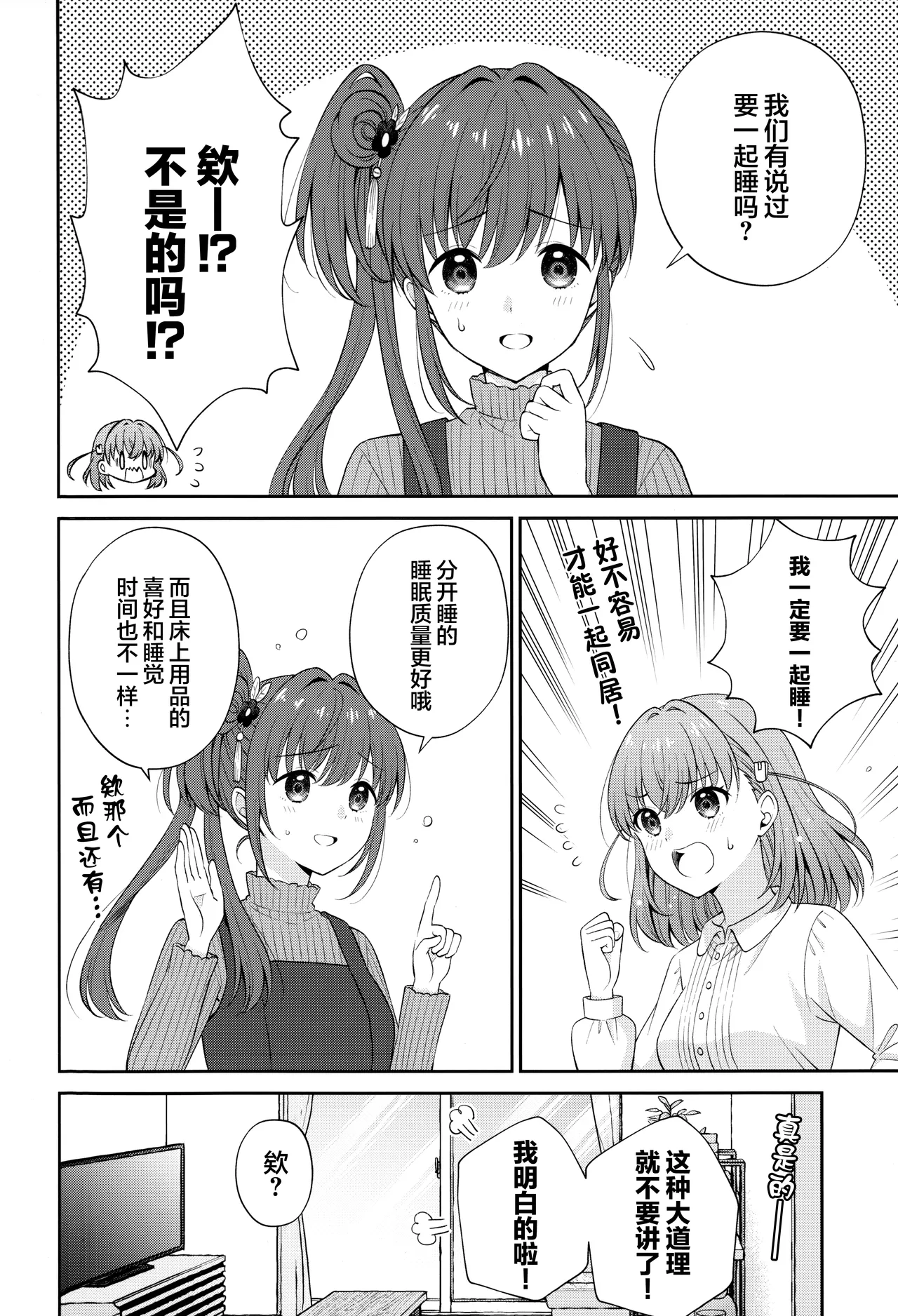 Kozukaho Dousei Nikki - cohabitation diary Kozue and Kaho page 7 full