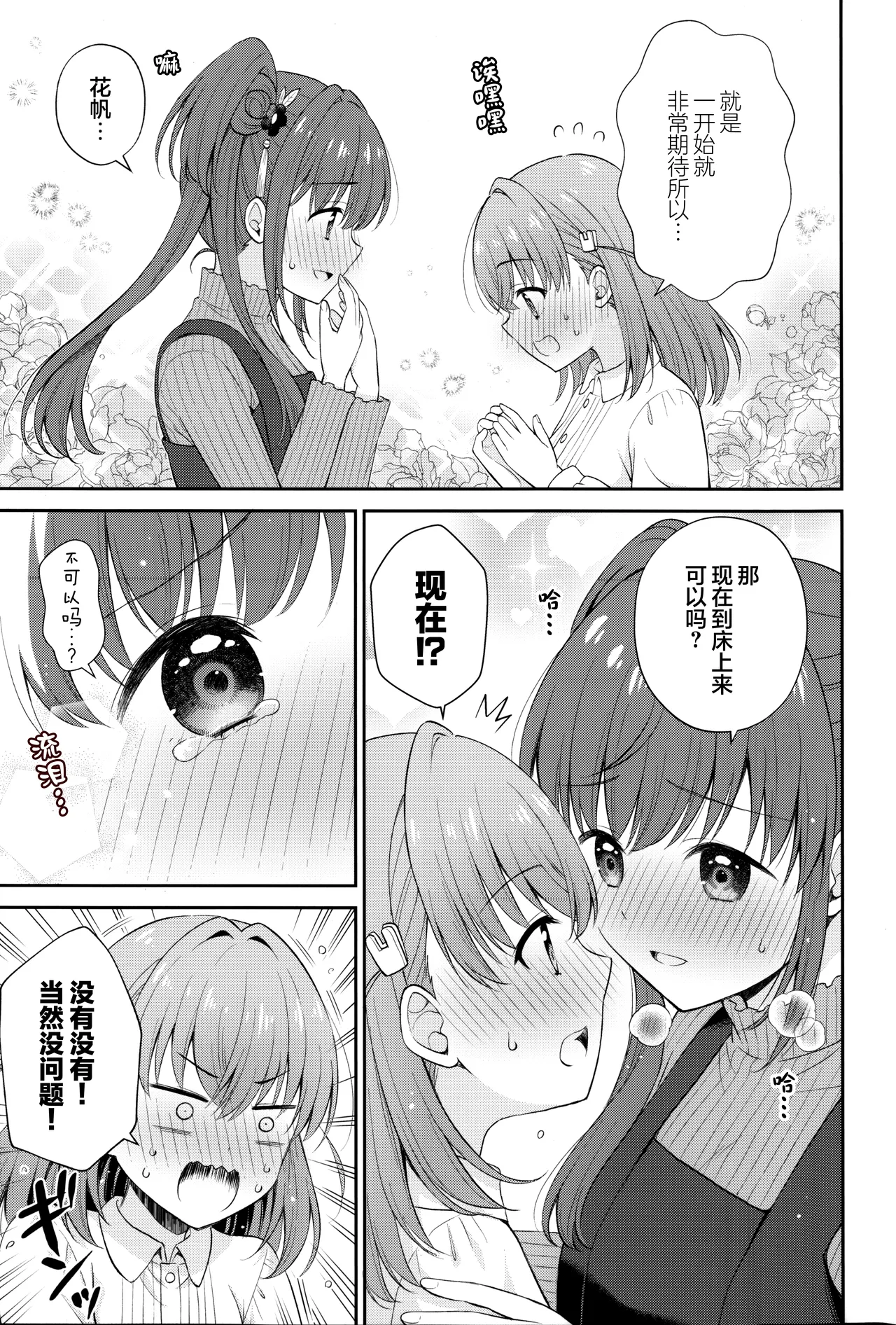 Kozukaho Dousei Nikki - cohabitation diary Kozue and Kaho page 8 full