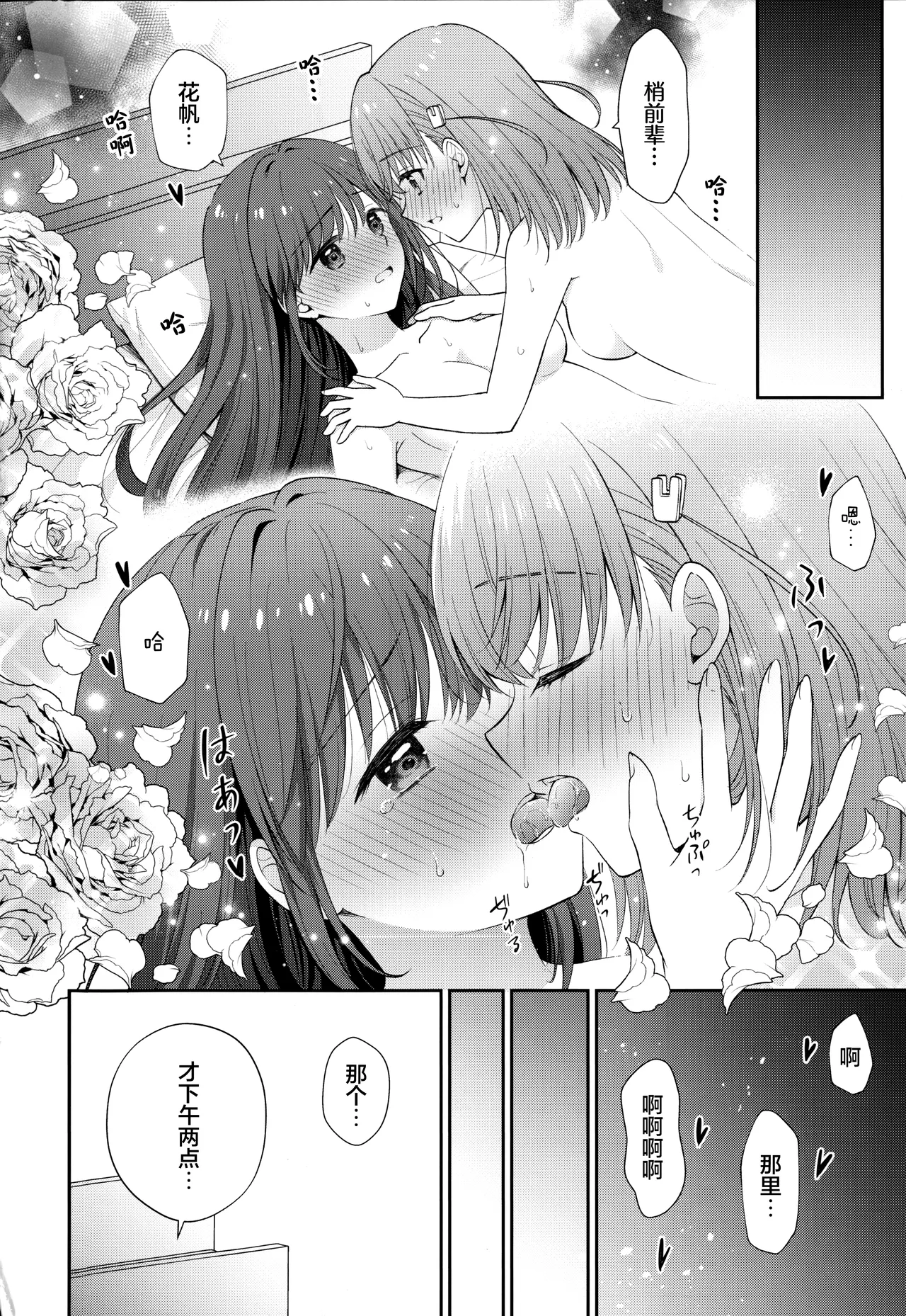 Kozukaho Dousei Nikki - cohabitation diary Kozue and Kaho page 9 full