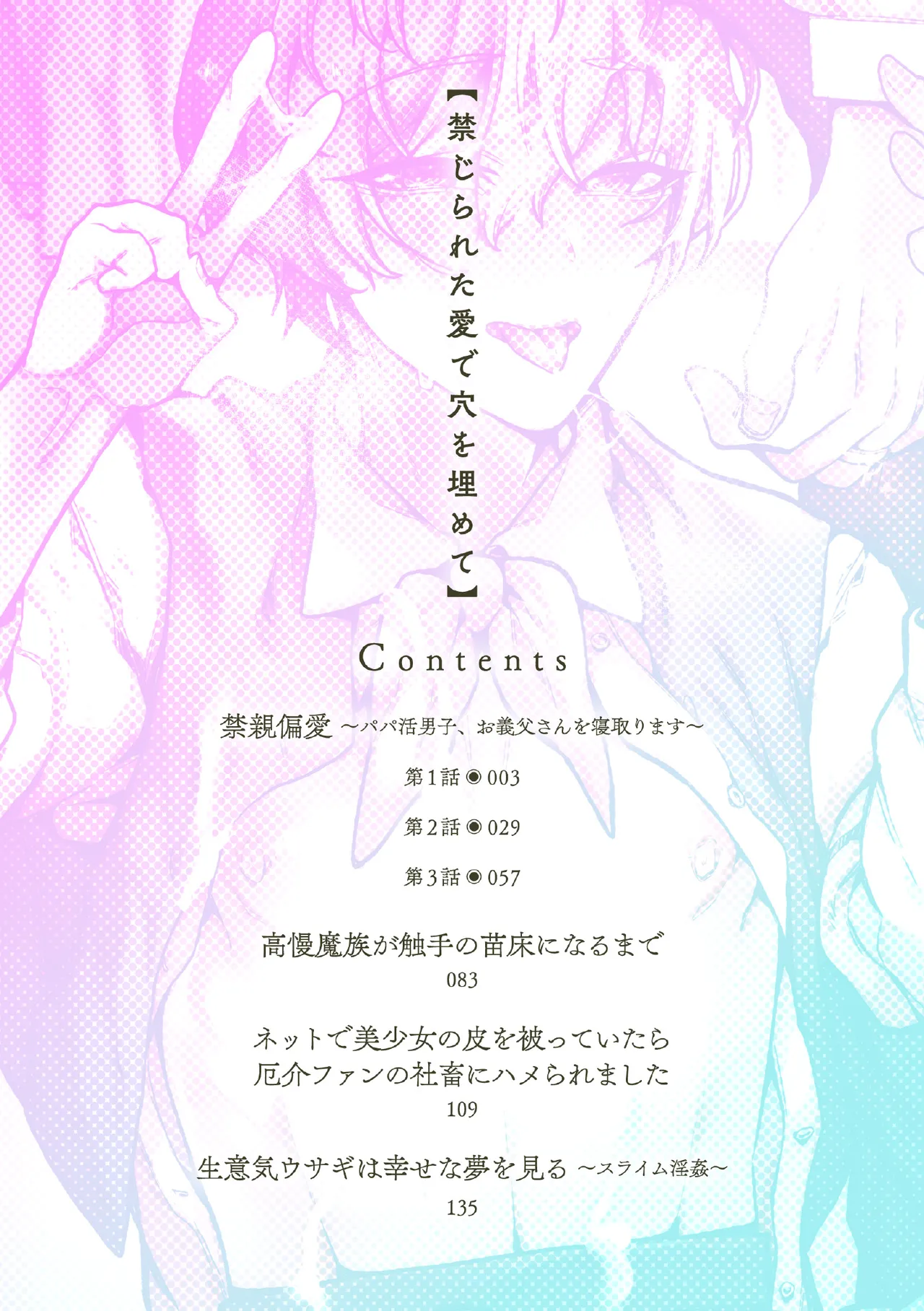 禁じられた愛で穴を埋めて page 2 full