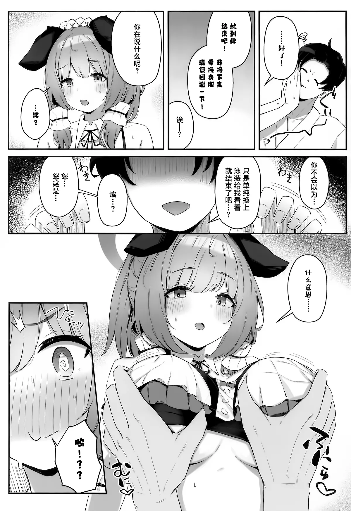 Umika! Mizugi Kite Kurenai ka!? | 海香!可以穿泳装给我看吗!? page 9 full