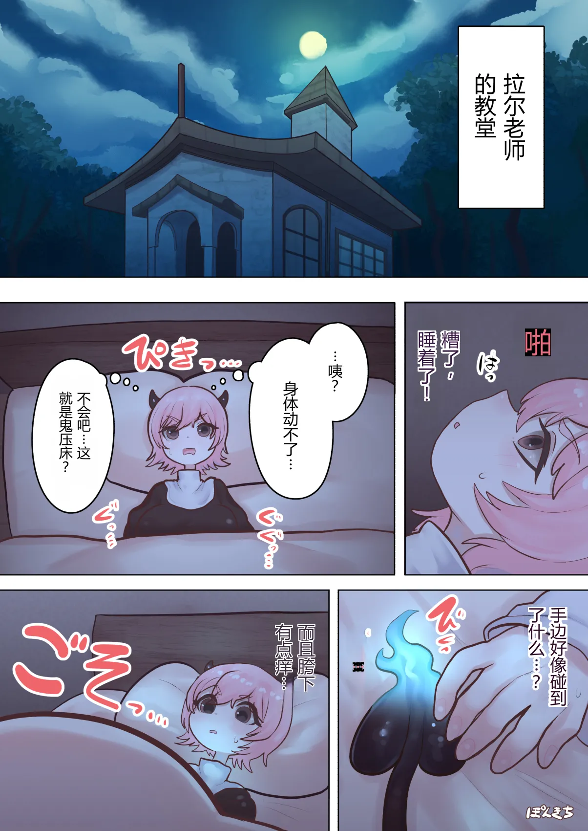 （汉化）  サキュバスの先生 FILE.08【オバケっ娘サキュバス編】 page 4 full