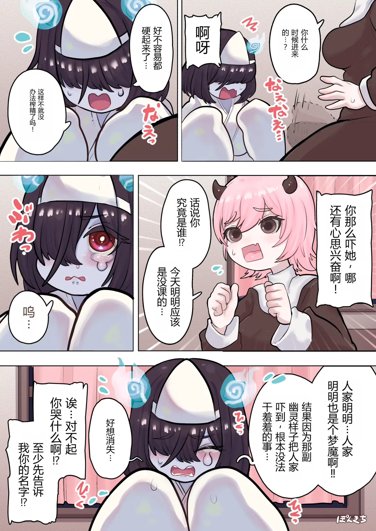 （汉化）  サキュバスの先生 FILE.08【オバケっ娘サキュバス編】 page 7 full