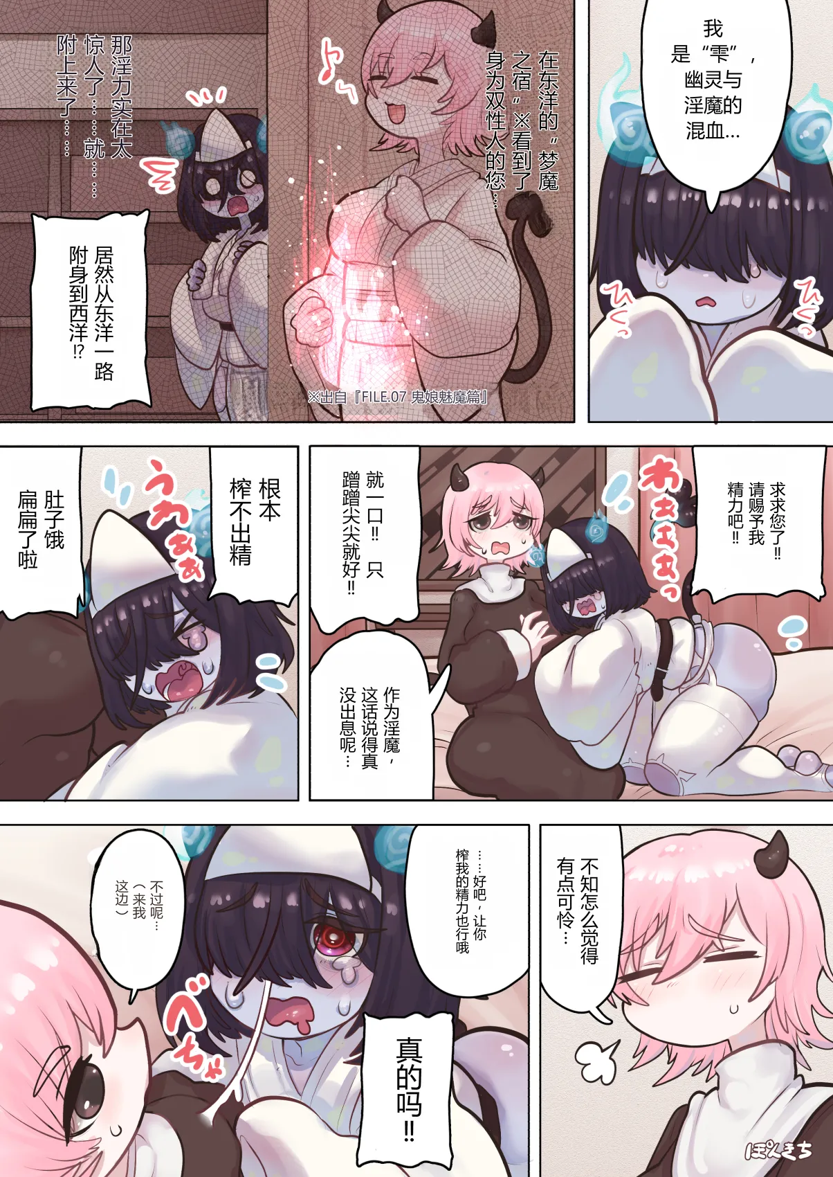 （汉化）  サキュバスの先生 FILE.08【オバケっ娘サキュバス編】 page 8 full
