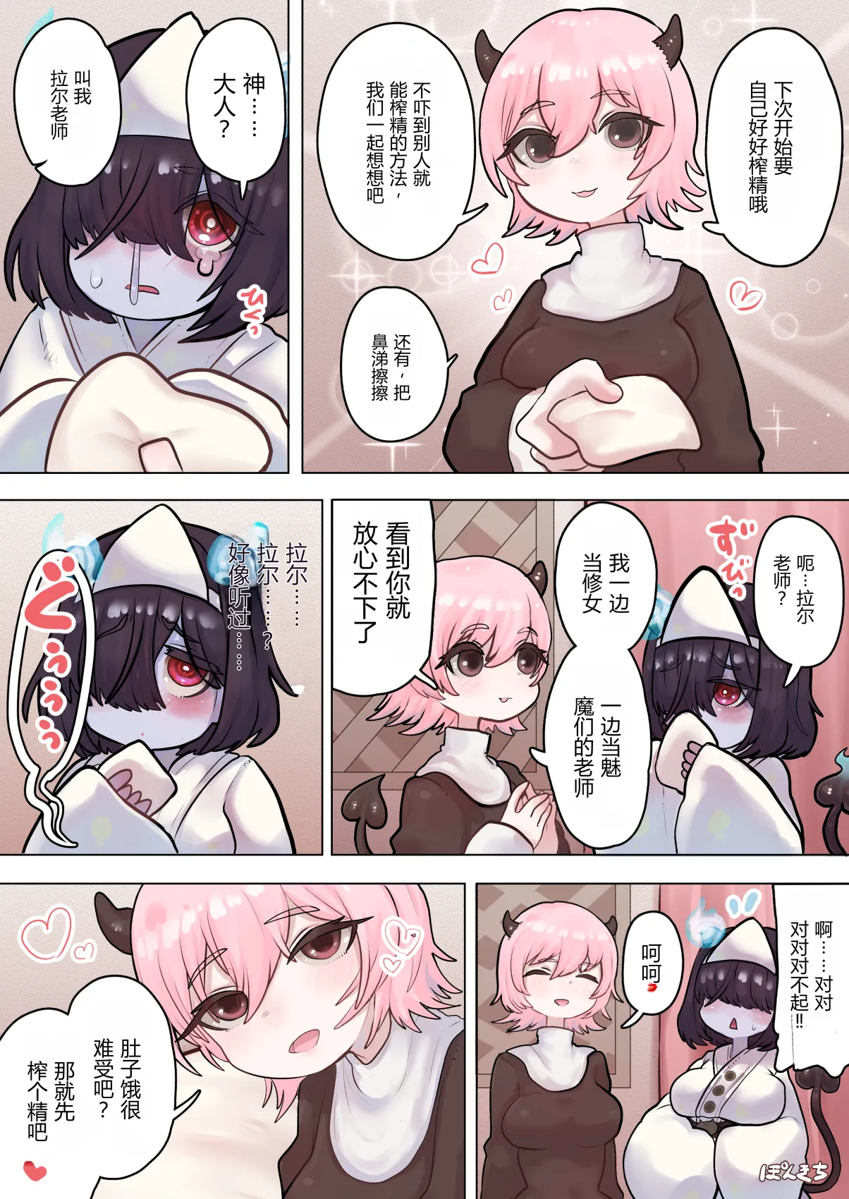 （汉化）  サキュバスの先生 FILE.08【オバケっ娘サキュバス編】 page 9 full