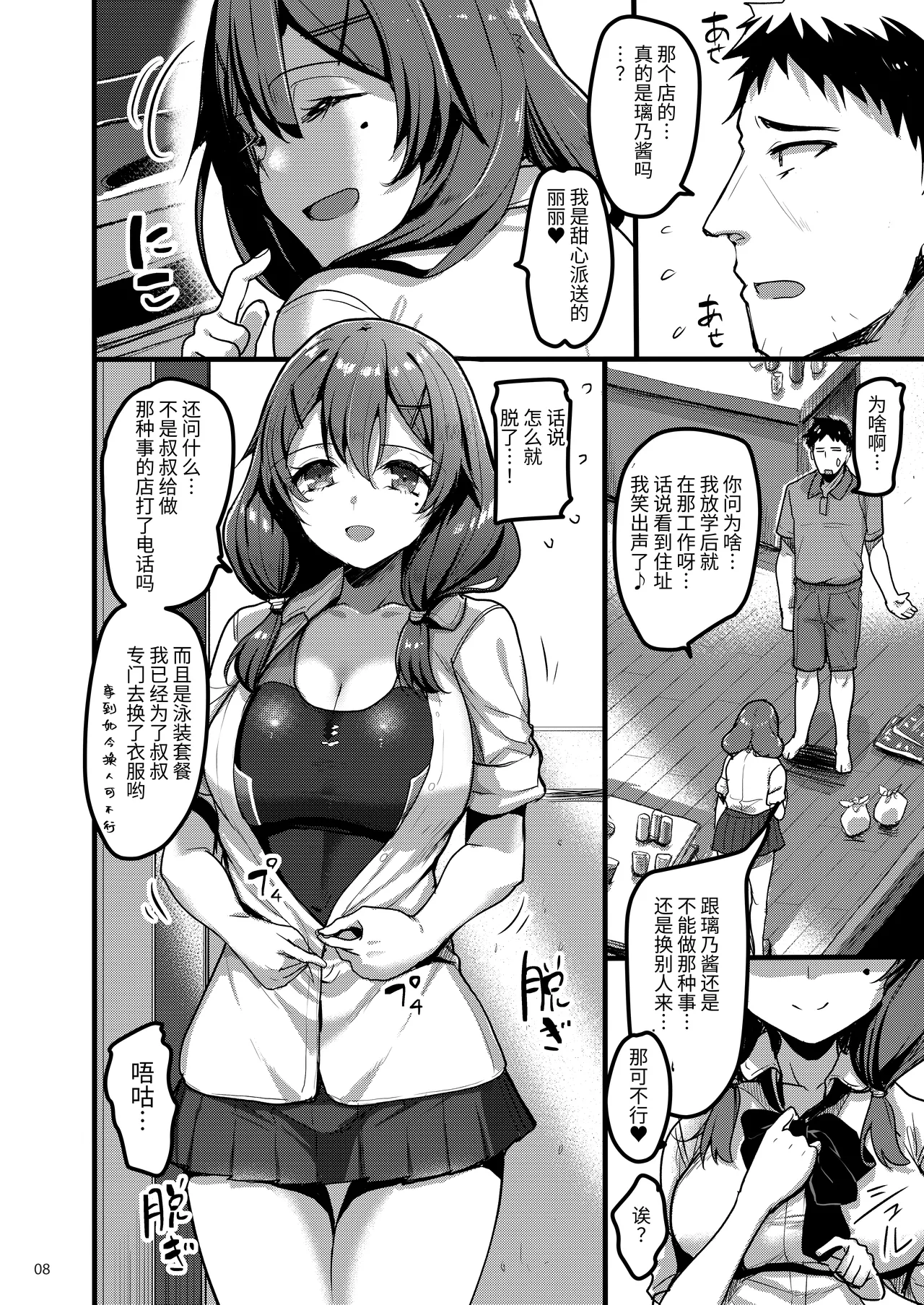 大叔打电话给风俗店结果邻居家的女孩来了 page 8 full