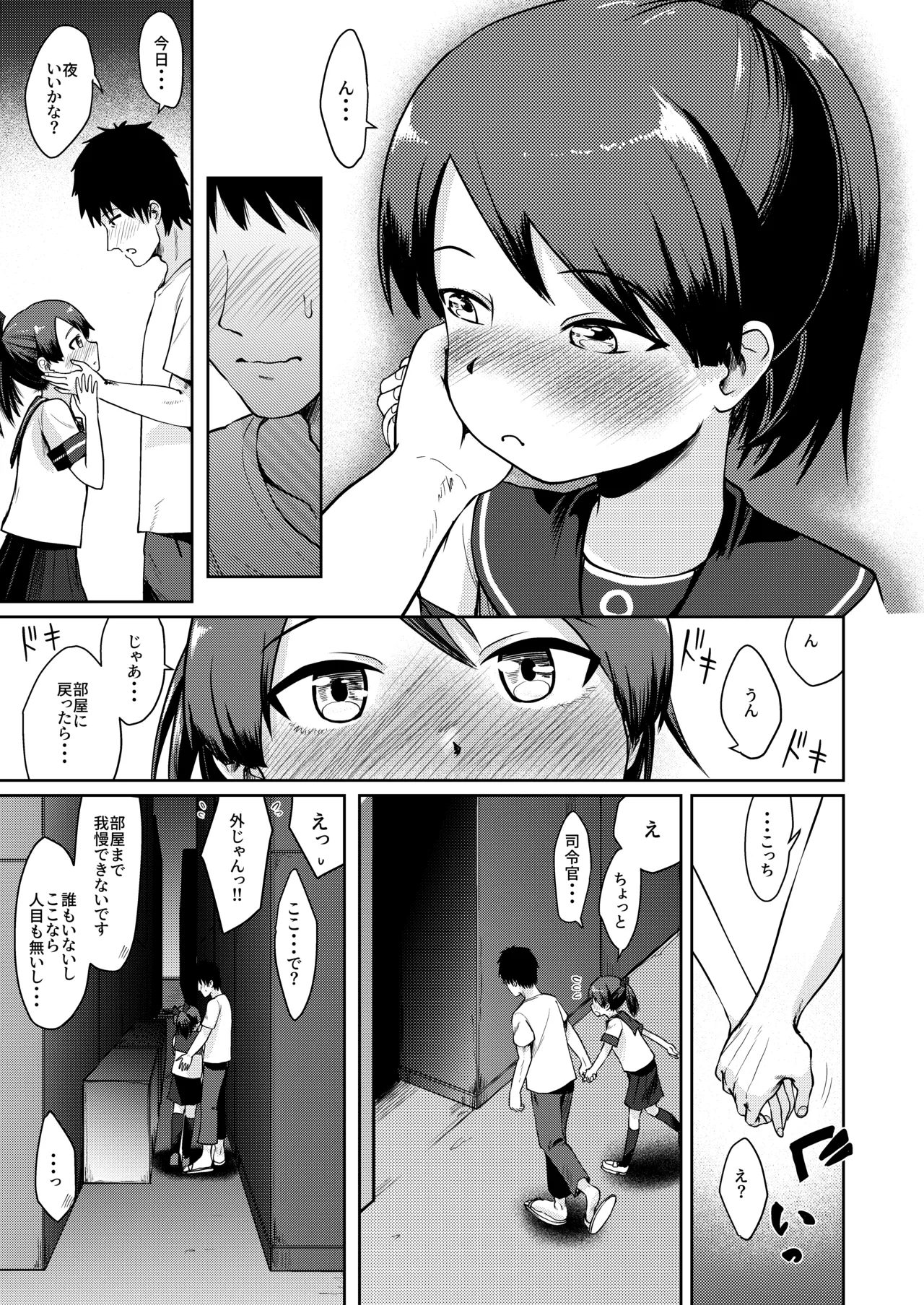 Shikinami Night Walk page 8 full