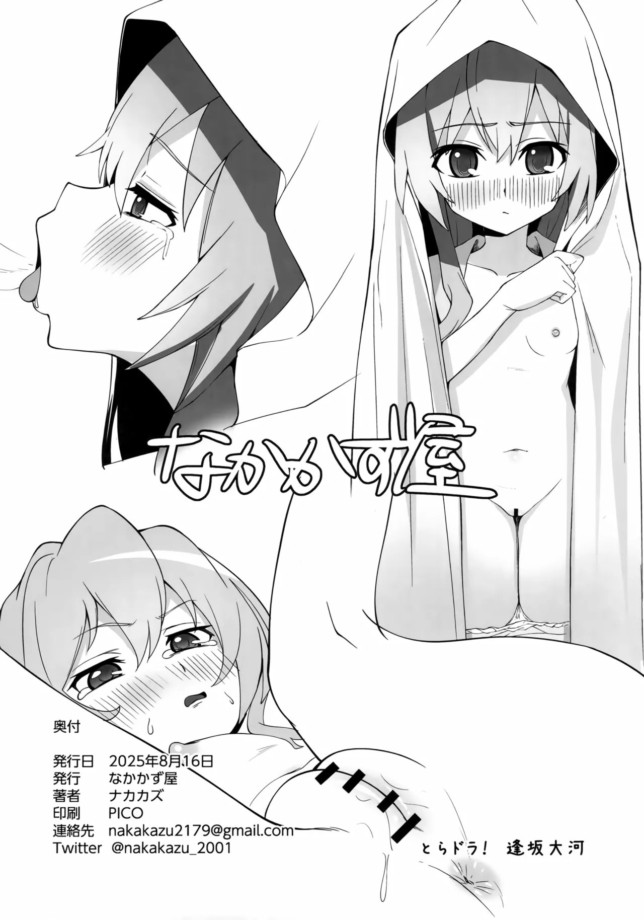 Nakakazu no Rakugaki Hon page 8 full