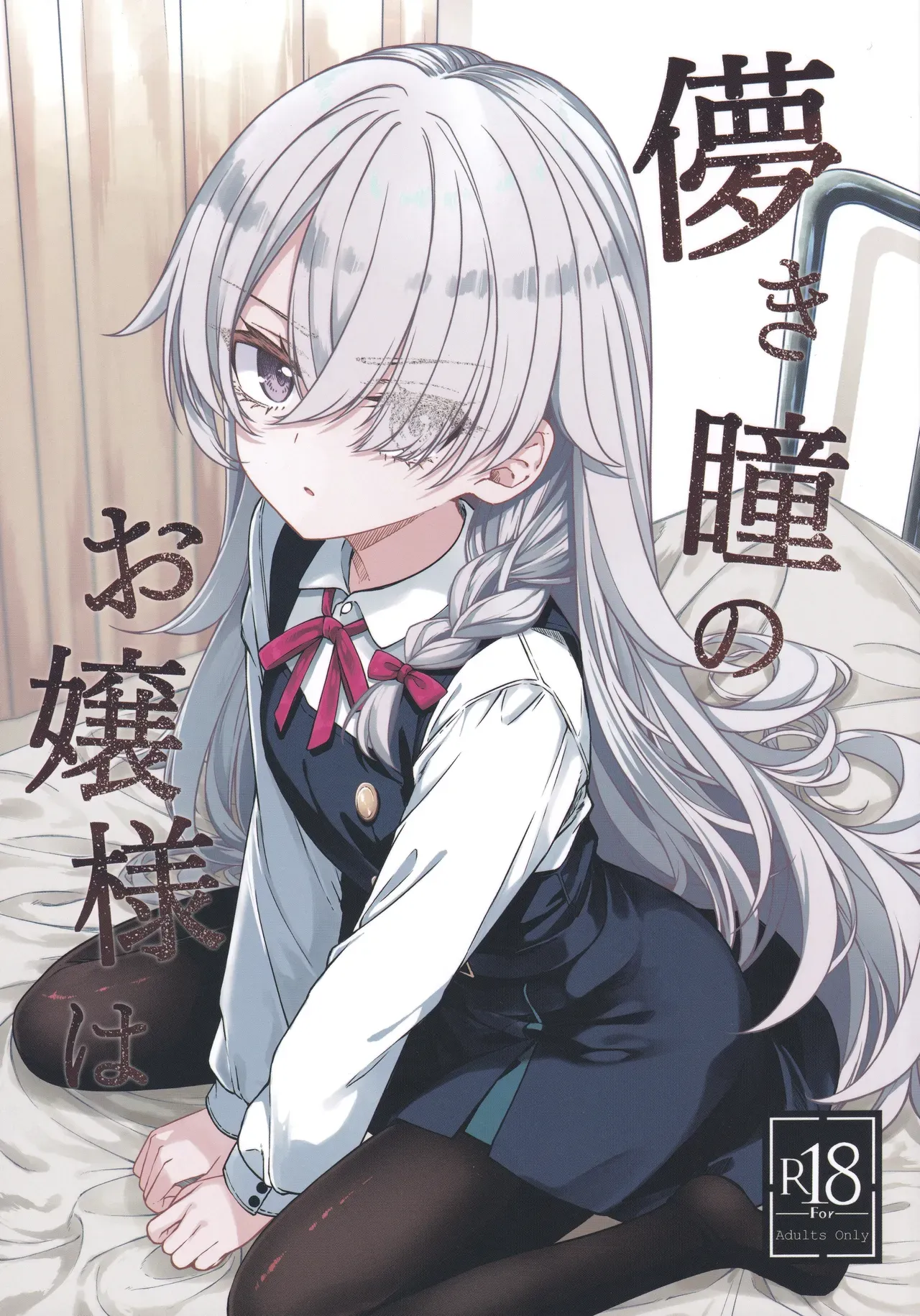 Hakanaki Hitomi no Ojou-sama wa page 1 full