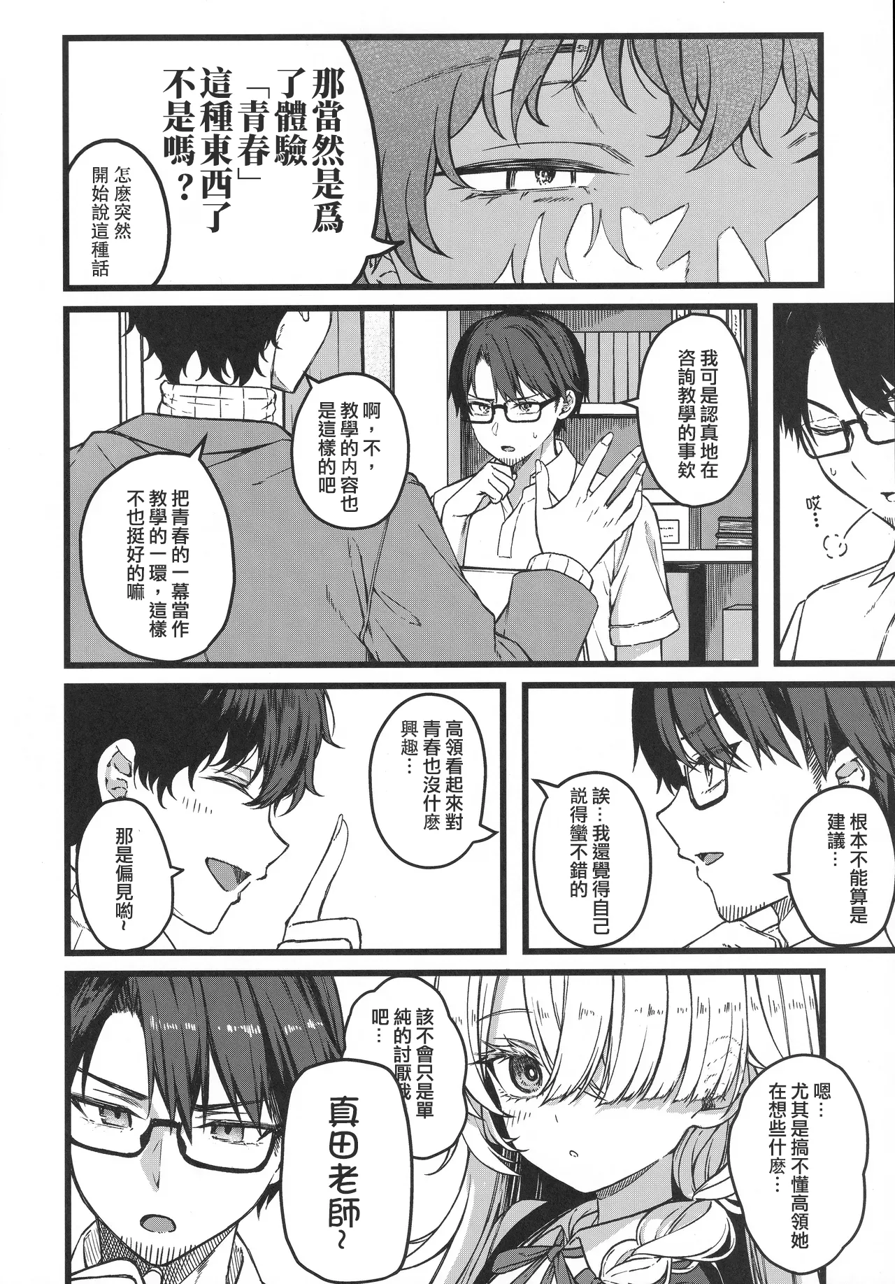 Hakanaki Hitomi no Ojou-sama wa page 7 full