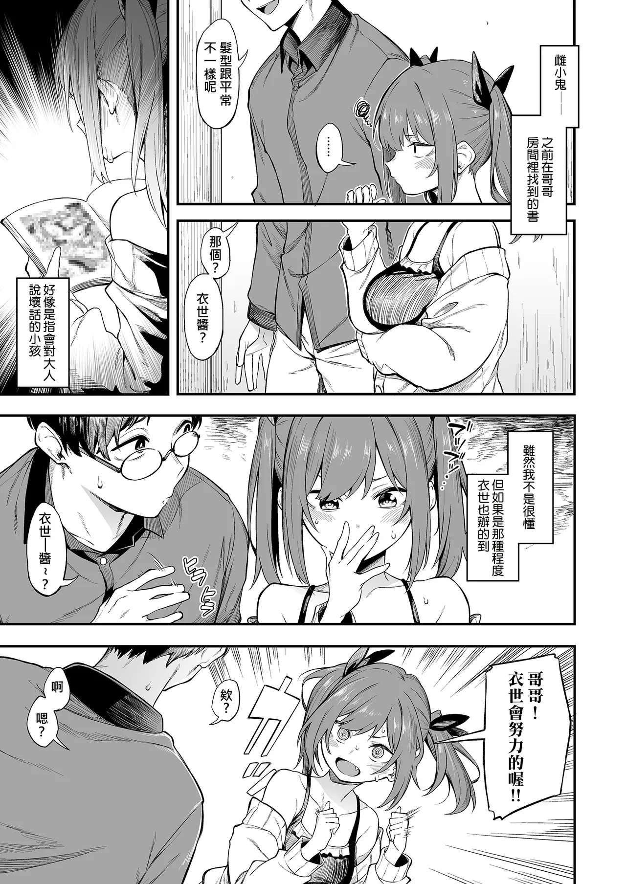 Ero to Tsukkomi ~Mesugaki Rikarasei Hen~ page 5 full