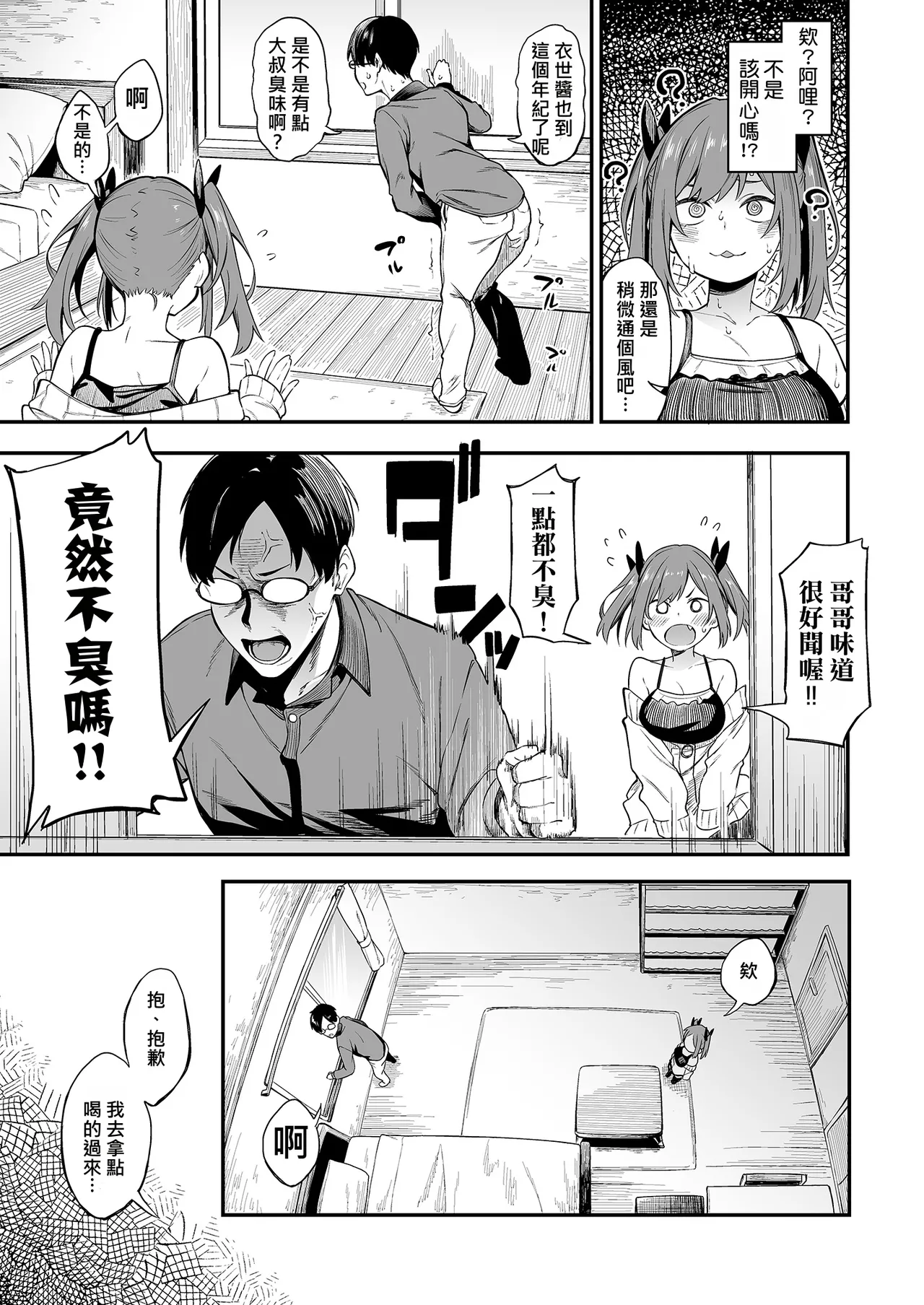 Ero to Tsukkomi ~Mesugaki Rikarasei Hen~ page 7 full