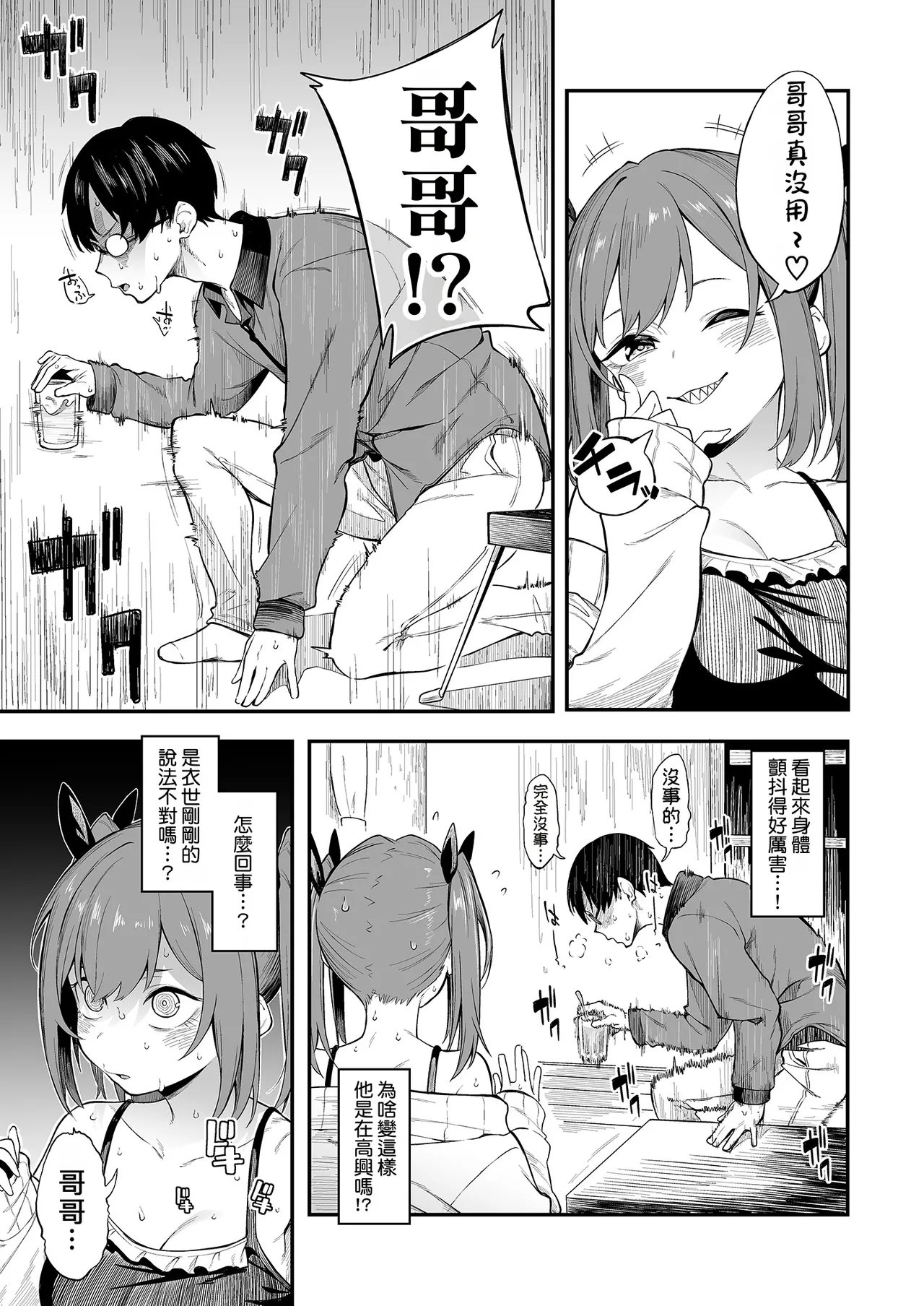 Ero to Tsukkomi ~Mesugaki Rikarasei Hen~ page 9 full