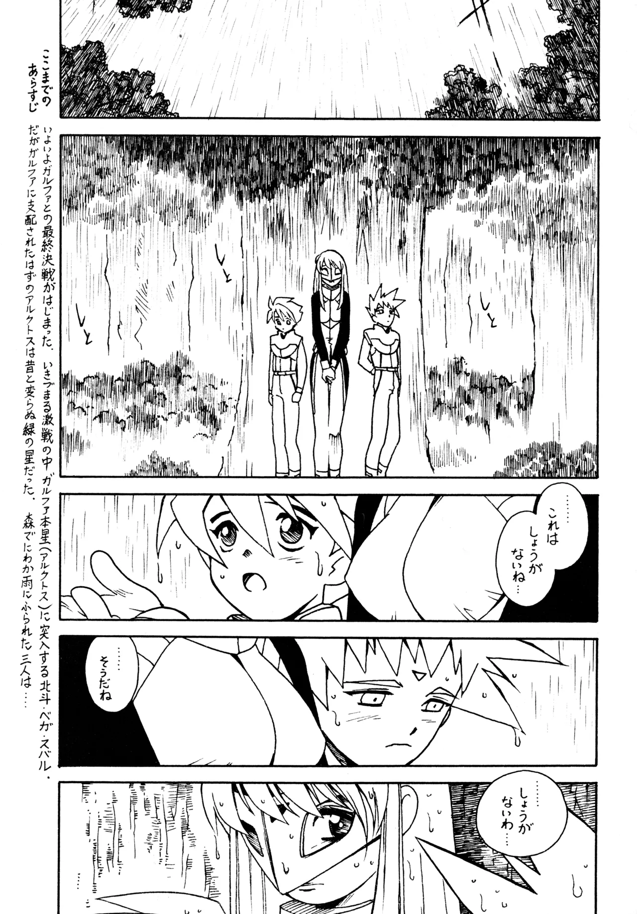 Kyouakuteki Shidou Redux Dendoh 2 page 2 full
