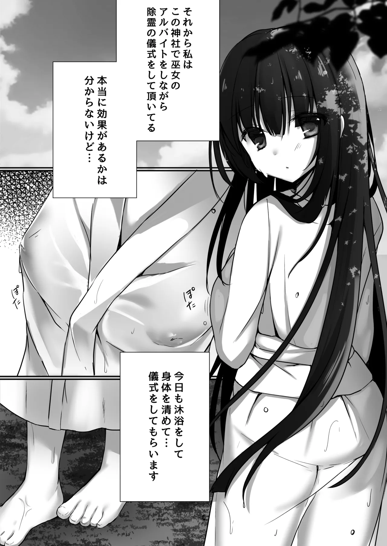 Junjou Miko to Okiyome xxx page 6 full