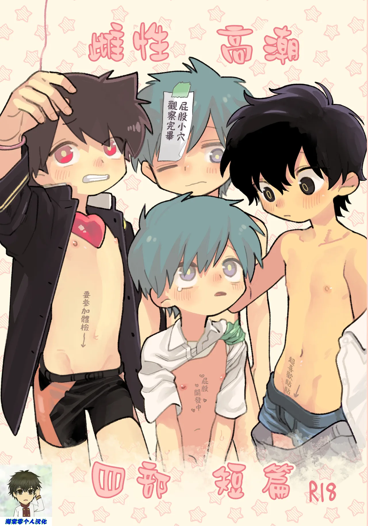 雌性高潮四部短篇 page 1 full