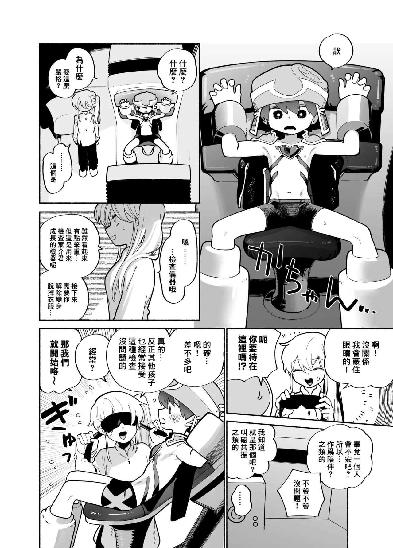 雌性高潮四部短篇 page 3 full