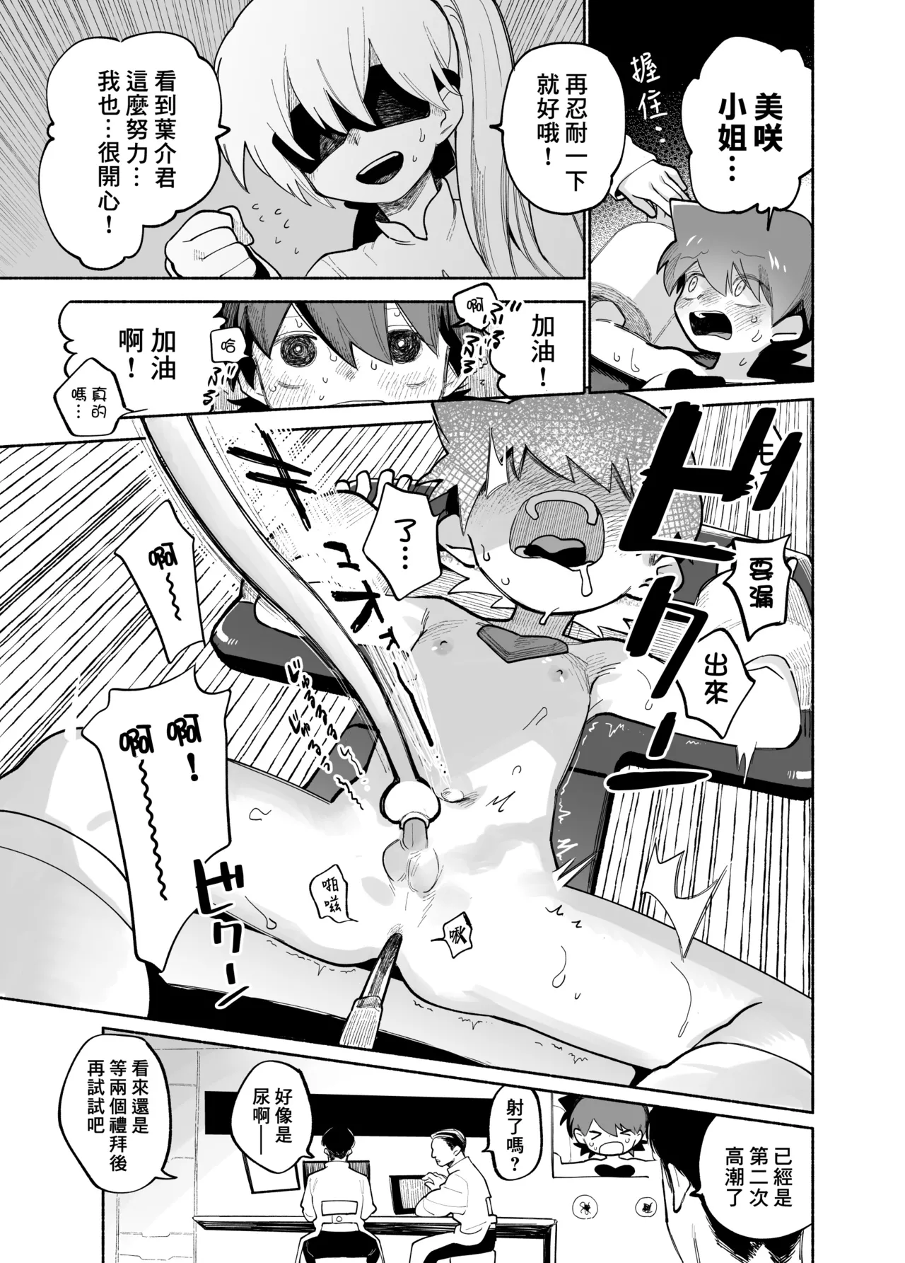 雌性高潮四部短篇 page 8 full