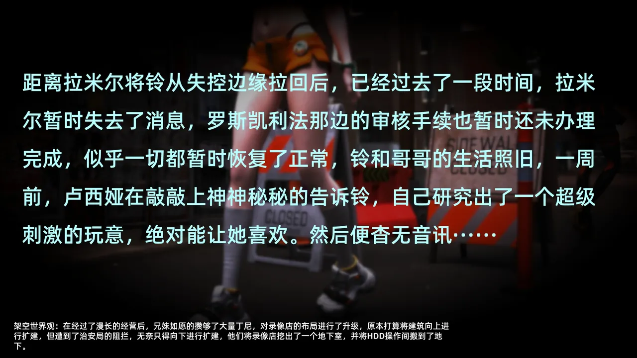 绝区零：矩阵之下·铃的以骸化初体验 page 4 full