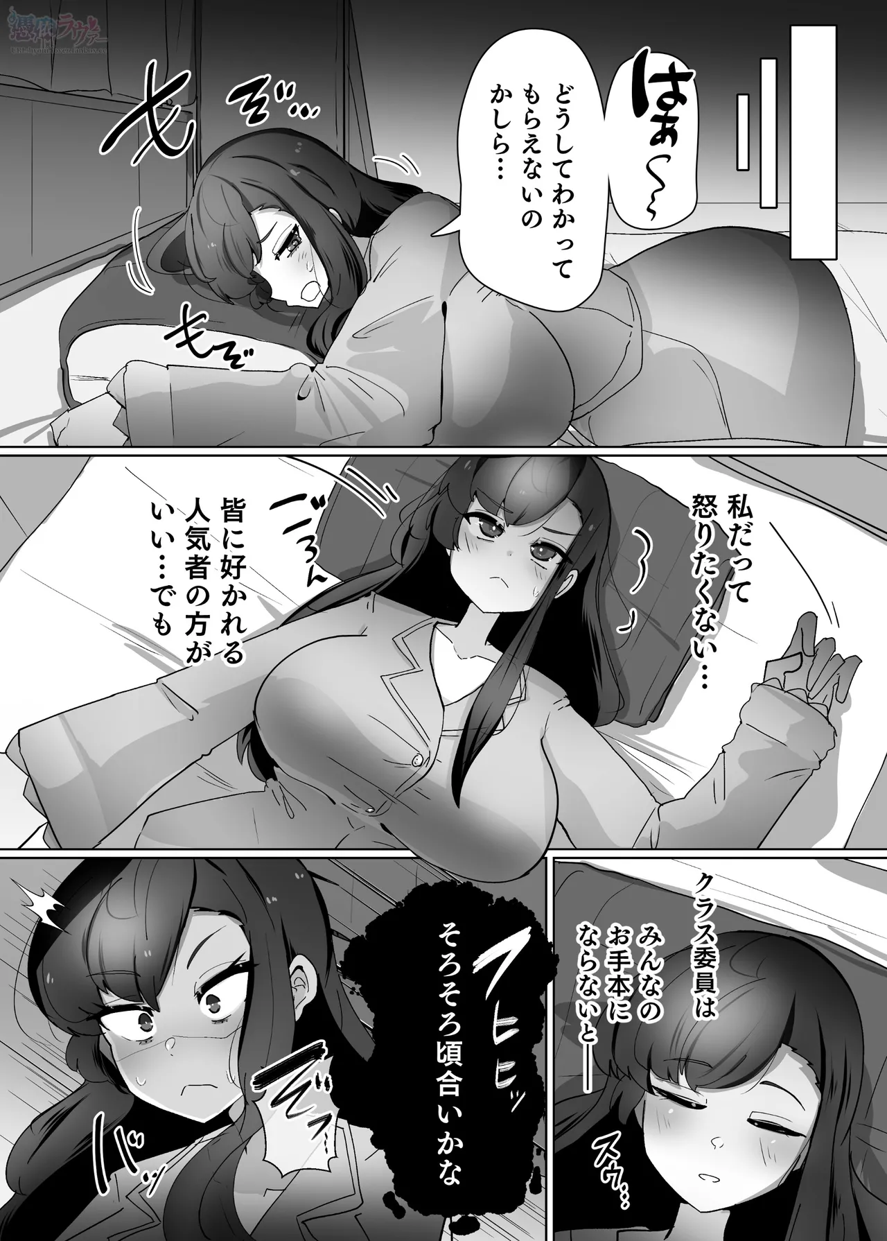 委員長ギャル化汚染憑依 page 2 full