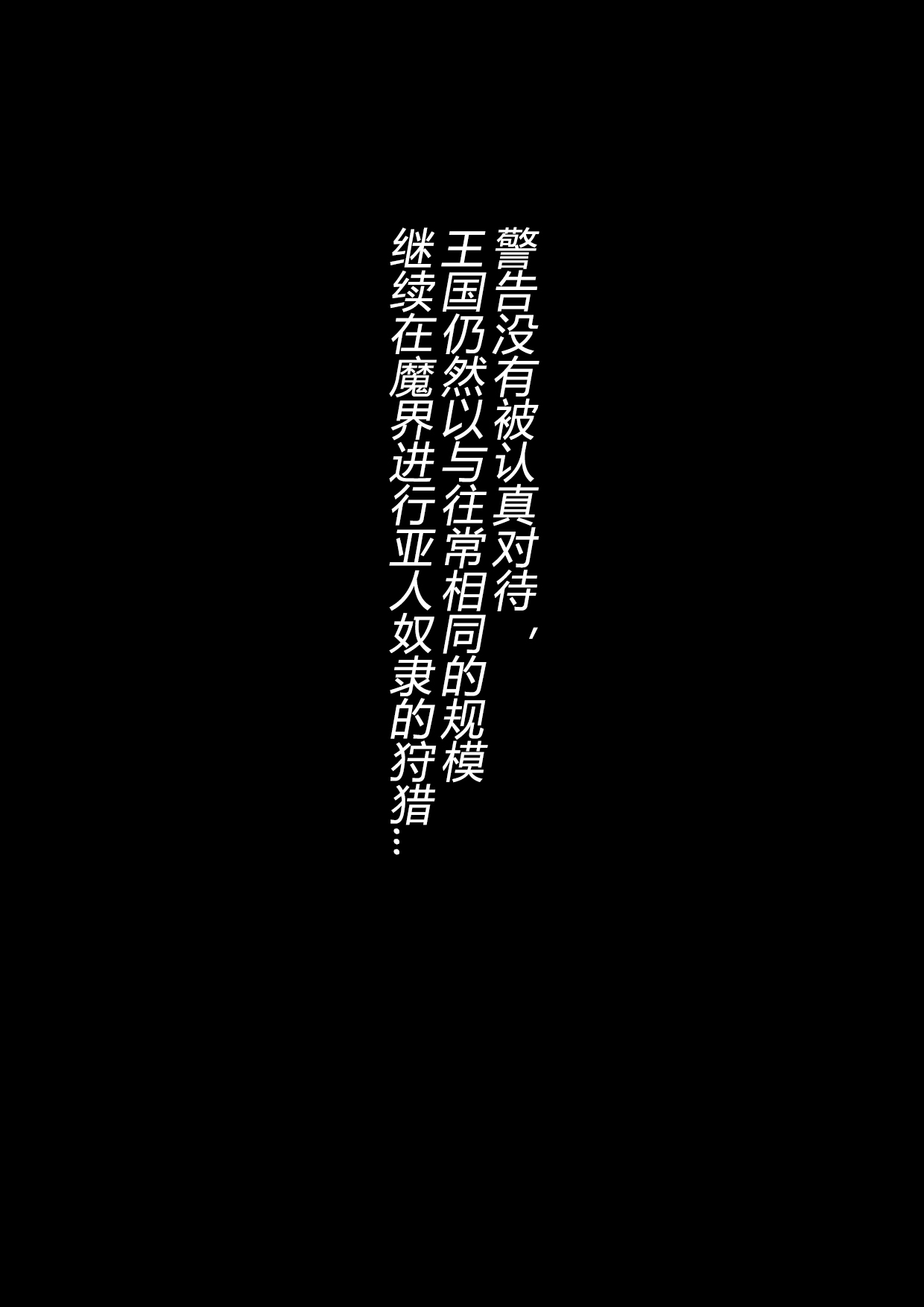 ある王家の断絶（有条色狼汉化） page 4 full
